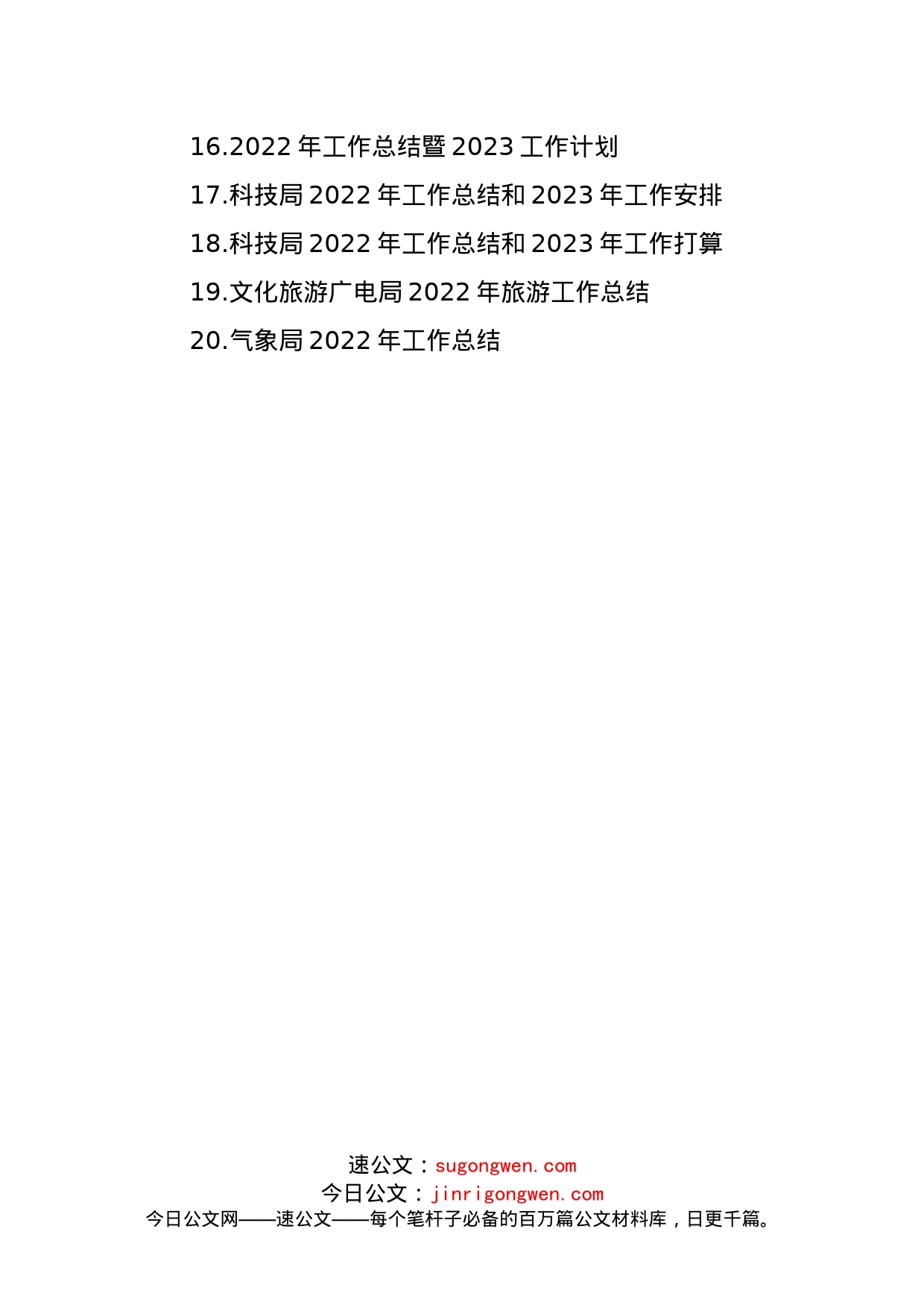 各级局机关2022年工作总结及2023年度工作计划汇编（20篇）_第2页