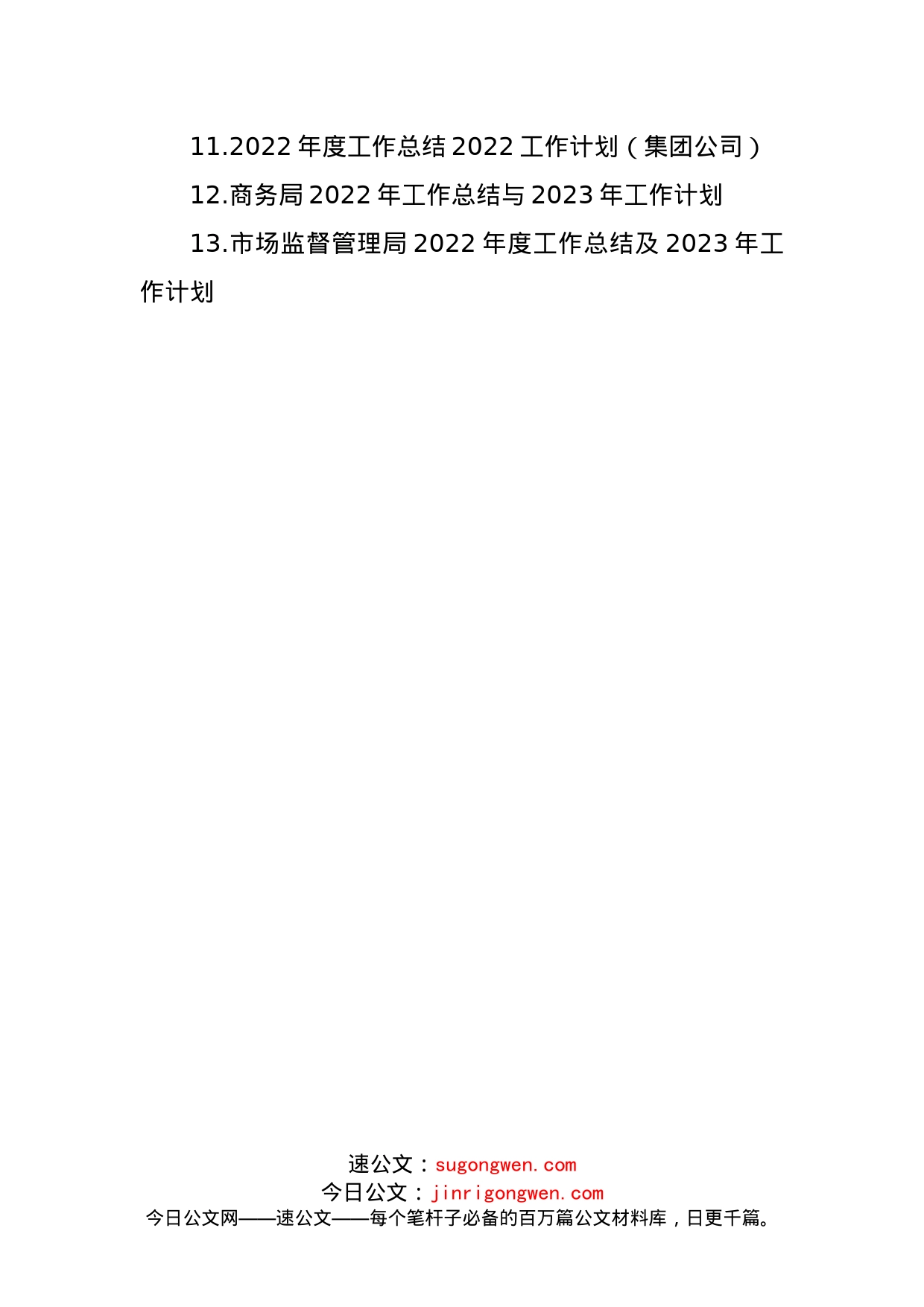 各级局机关2022年工作总结和2023年工作计划汇编（13篇）_第2页