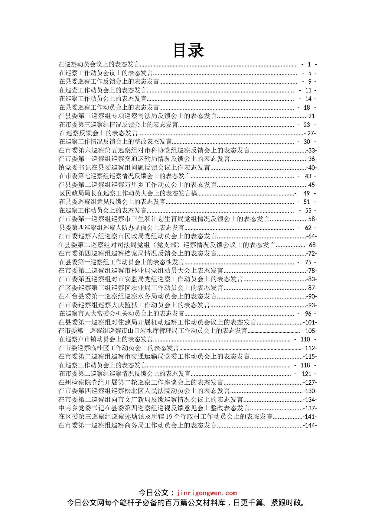 各级巡察表态发言汇编_第2页