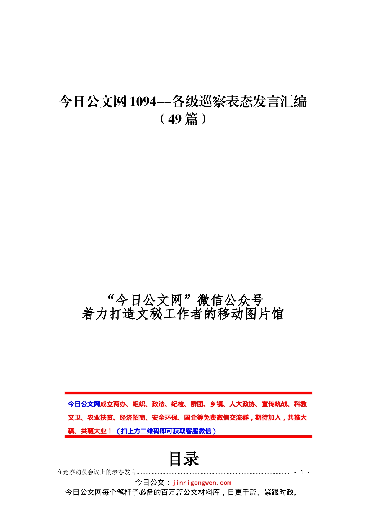 各级巡察表态发言汇编（49篇）_第1页