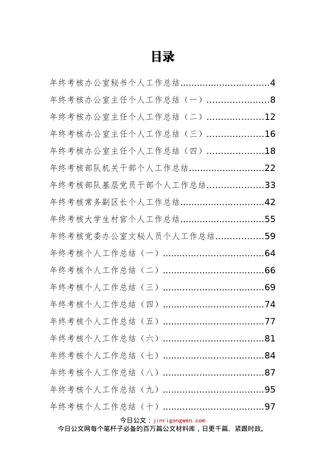 各级年终个人考核总结汇编（36篇）_第1页