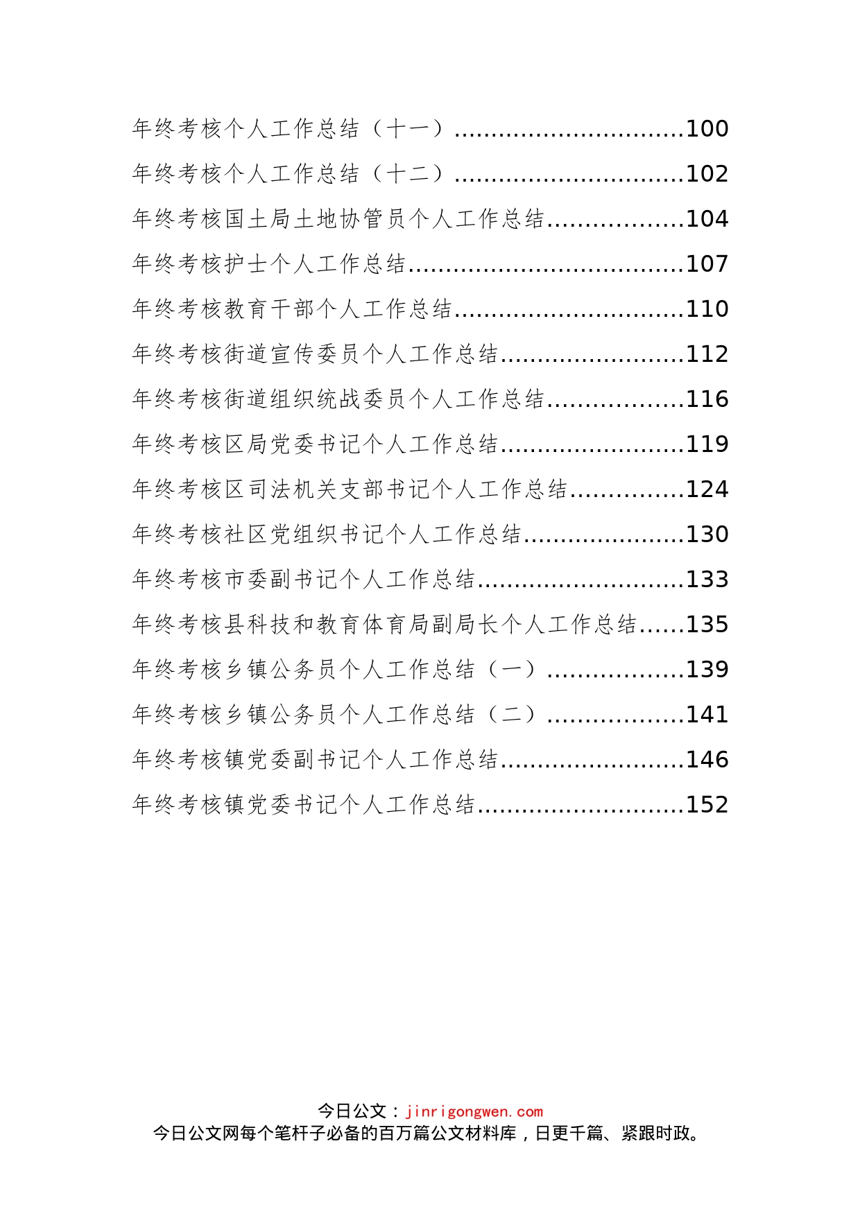 各级年终个人考核总结汇编（36篇）_第2页