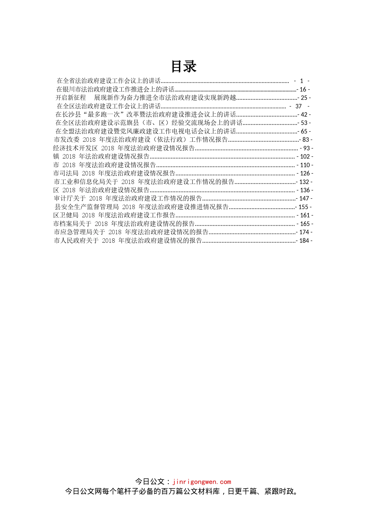各级建设法治政府会议讲话报告汇编（20篇）_第1页