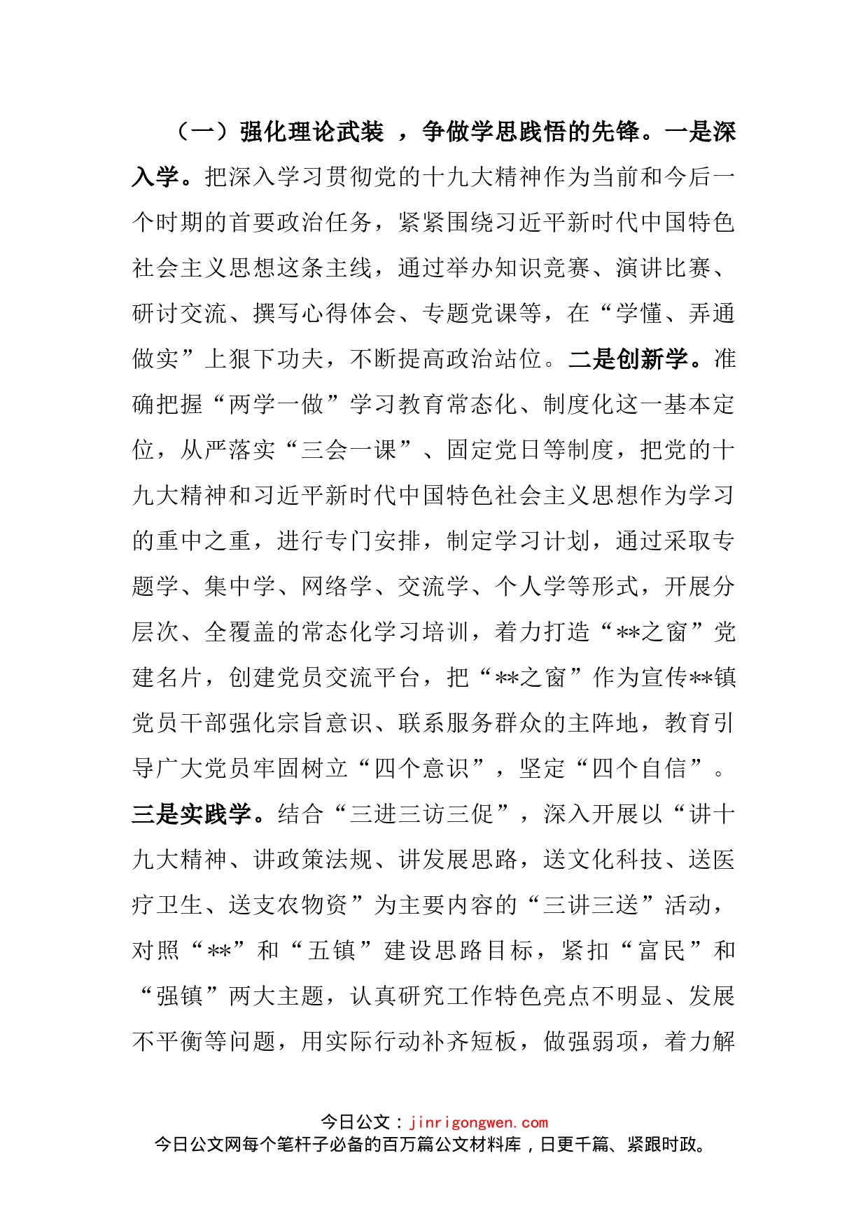 某镇关于开展创建“六个先锋”党建品牌的实施意见(1)_第2页