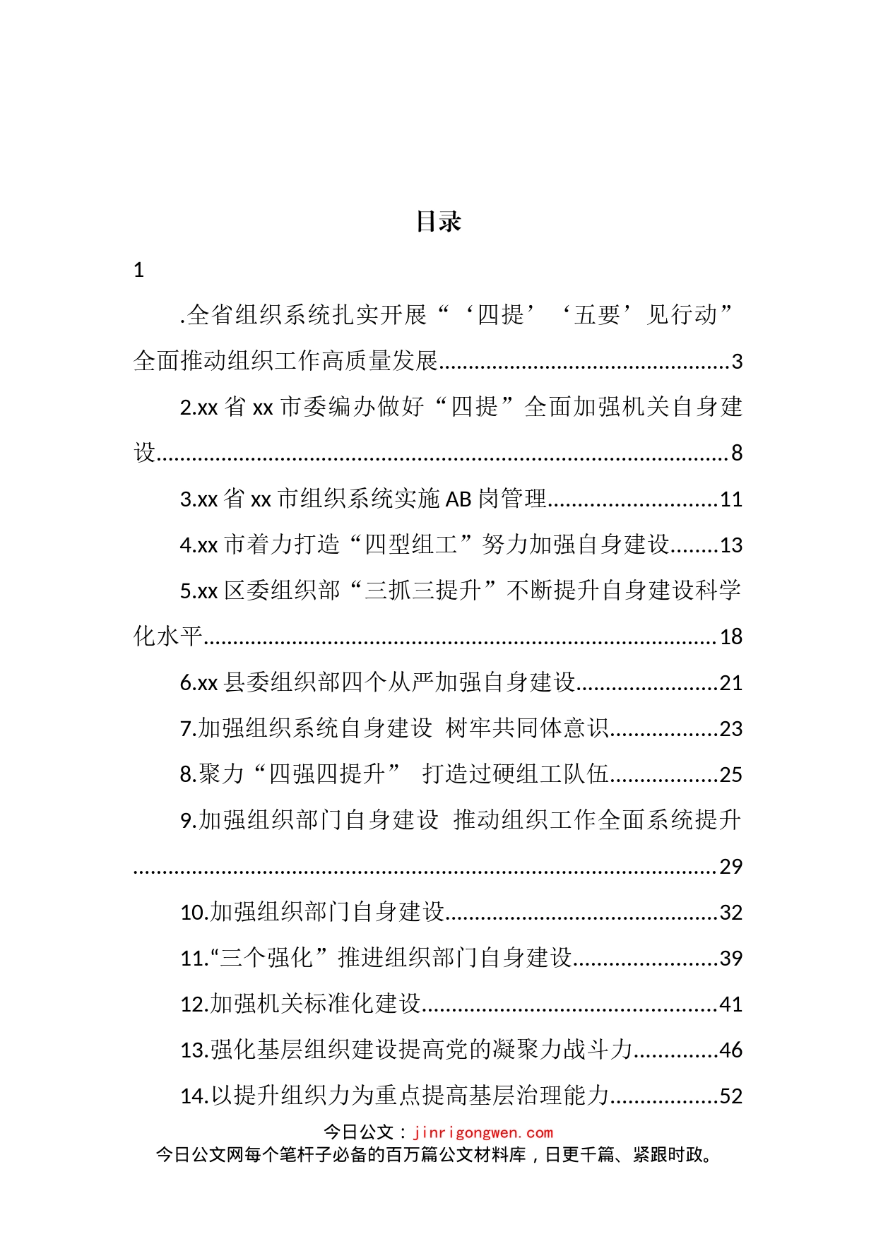 各级组织系统自身建设经验做法汇编（15篇）_第2页