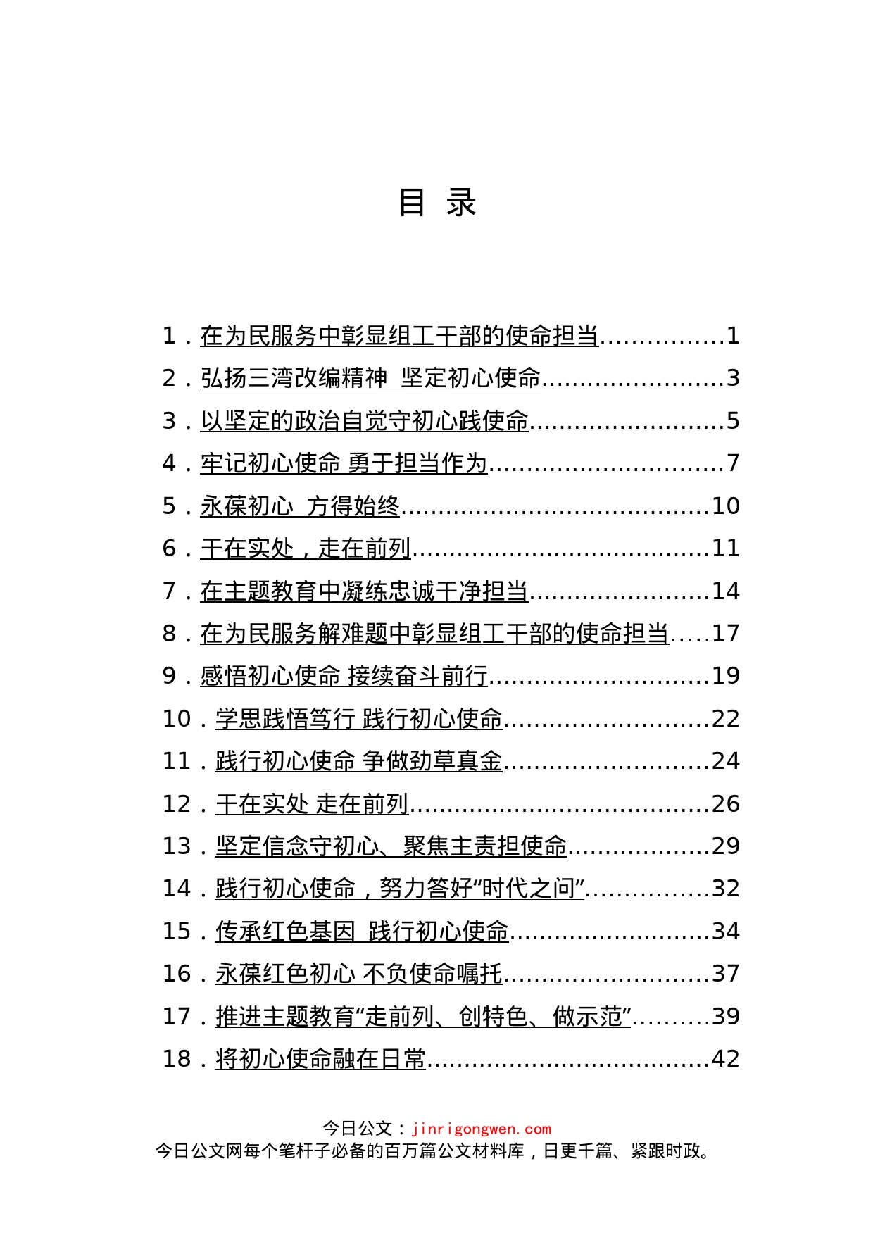 各级组织部长谈初心使命体会汇编（58篇）_第2页