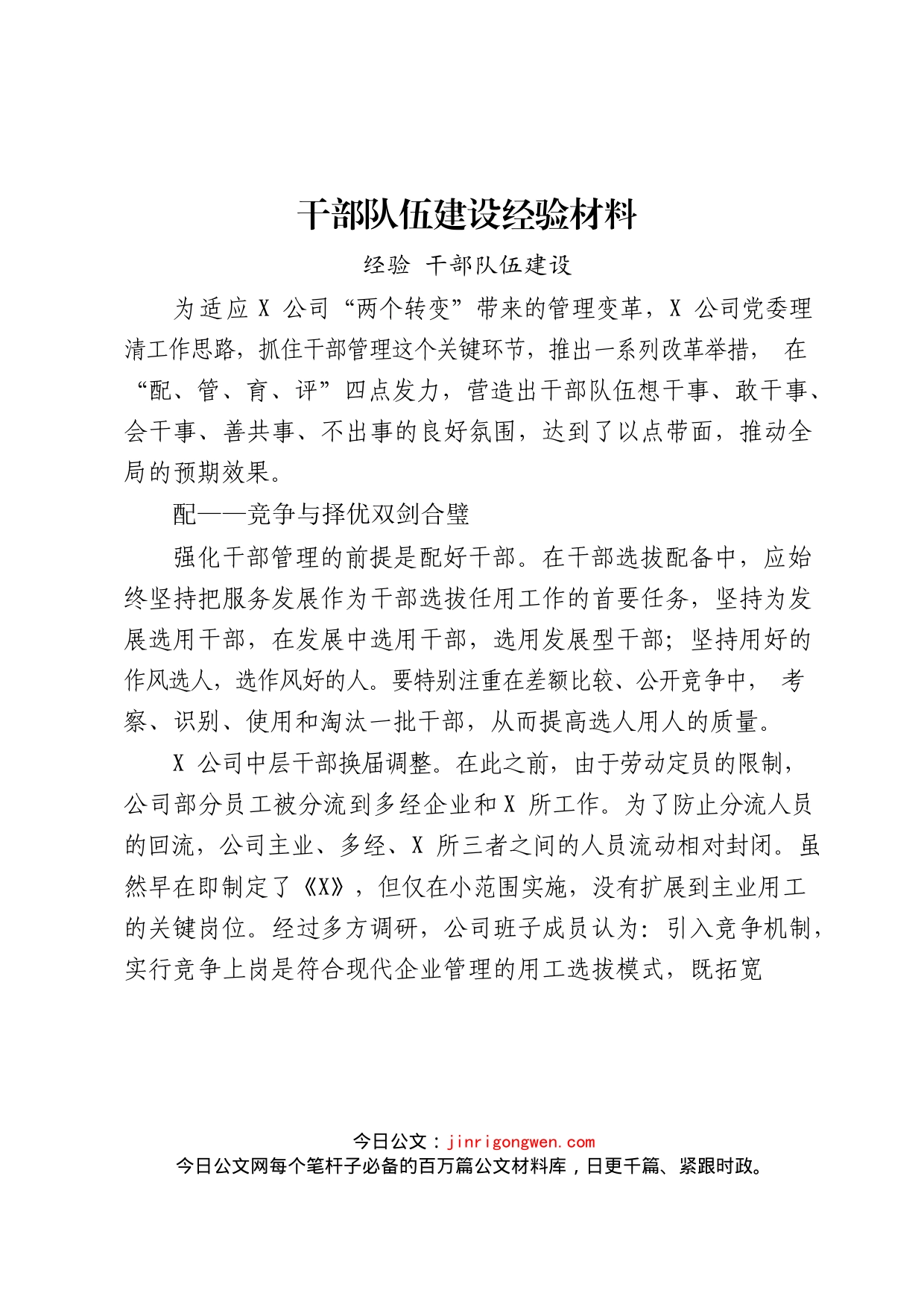 各行业经验材料汇编（15篇）_第2页