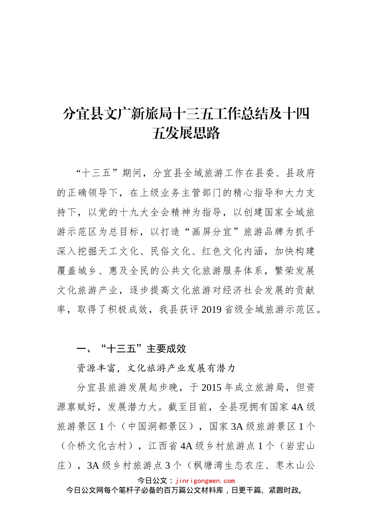 各部门十三五工作总结及十四五工作规划资料汇编（11篇）_第2页