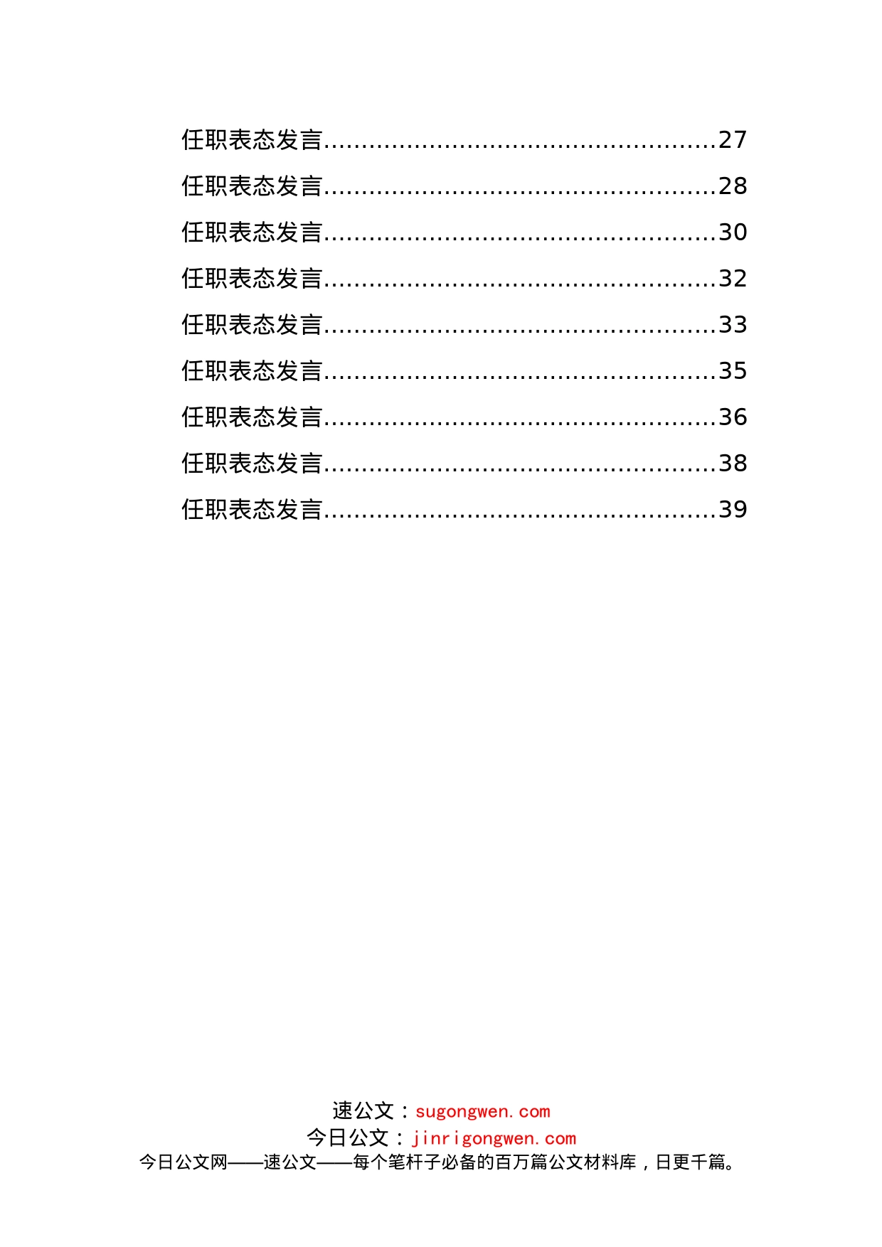 各部门局长任职表态发言汇编（27篇）_第2页