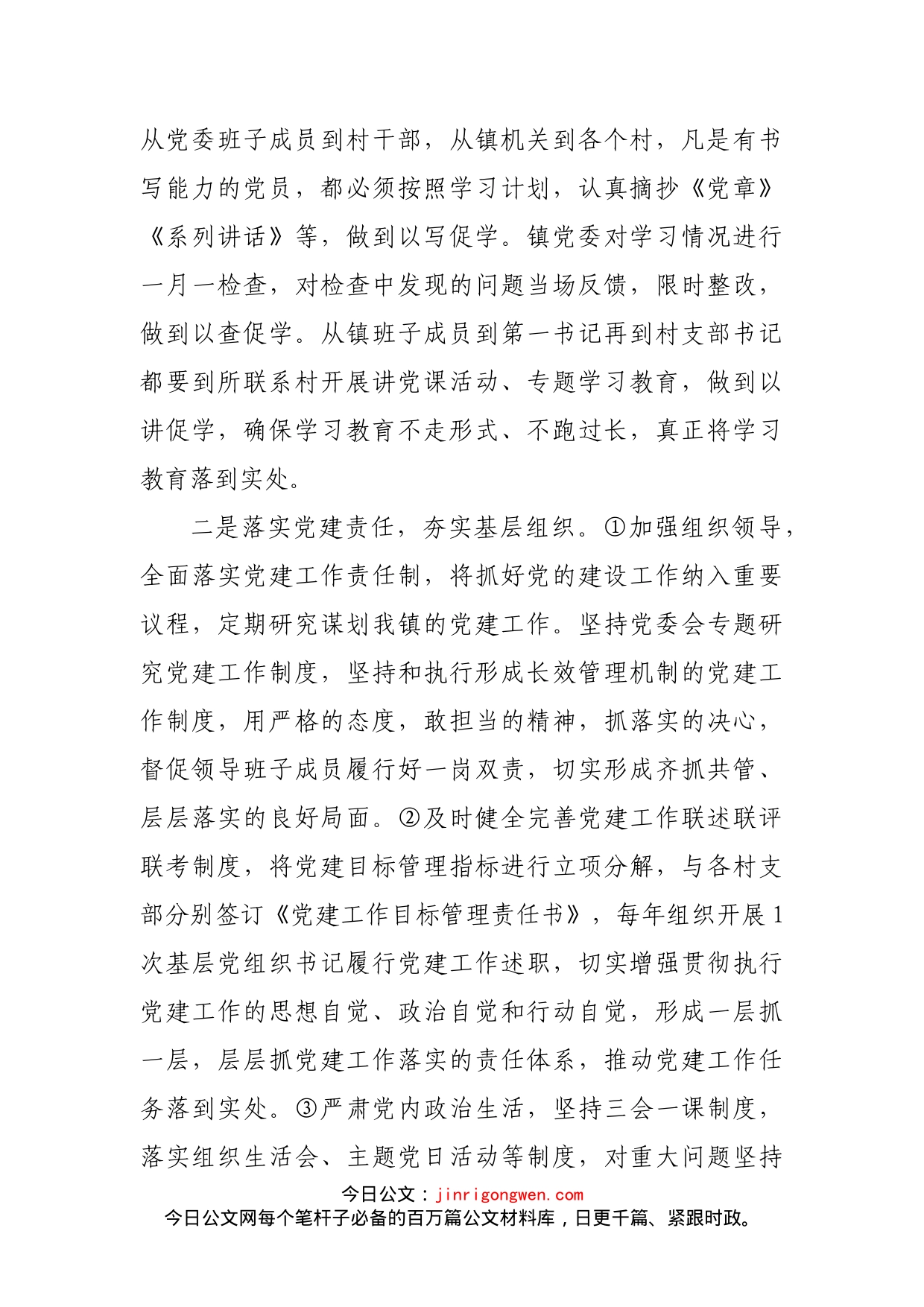 某镇基层党建工作开展情况自查报告_第2页