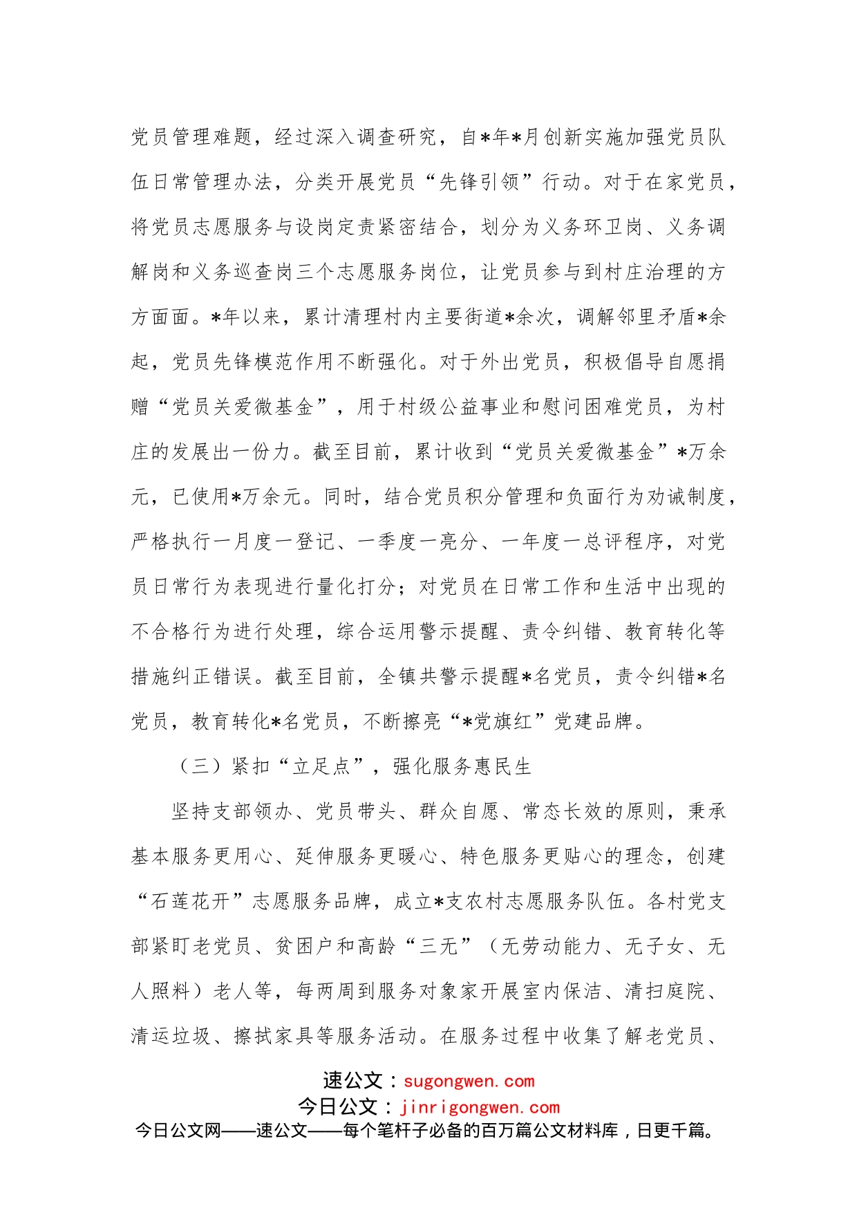 某镇基层党建工作汇报_第2页