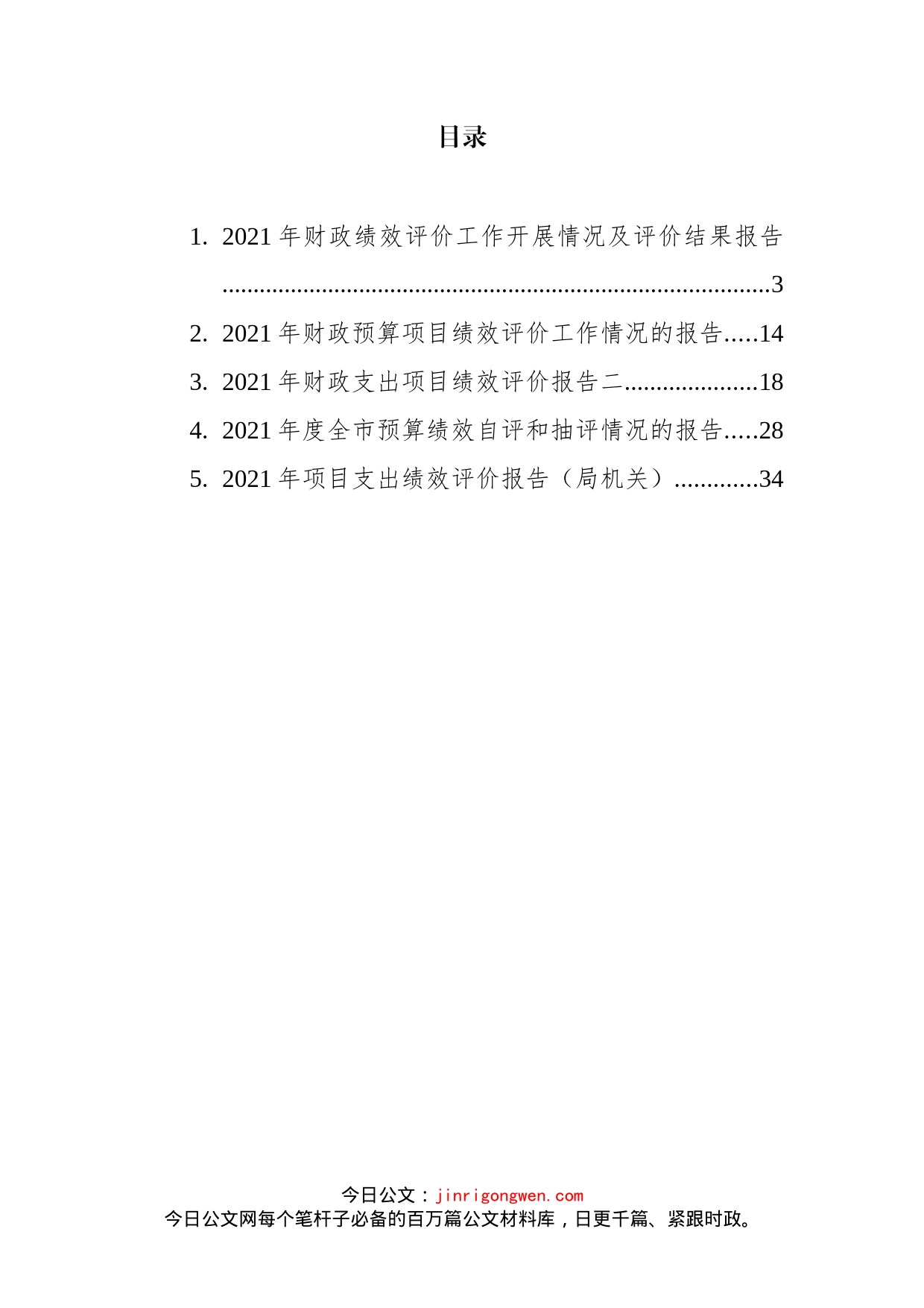 各项绩效评价报告汇编_第2页