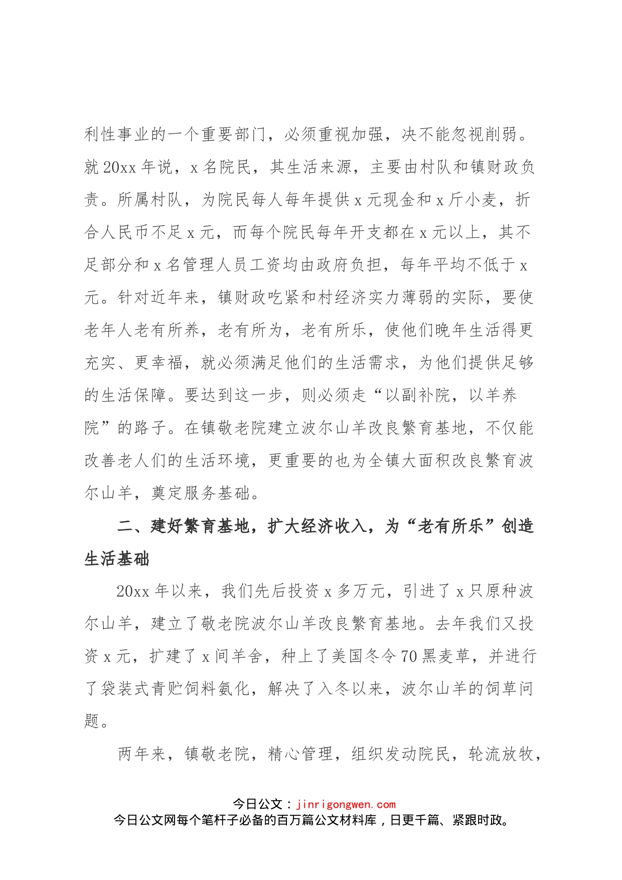 某镇敬老院建立特种养殖基地开展以副养院之路_第2页