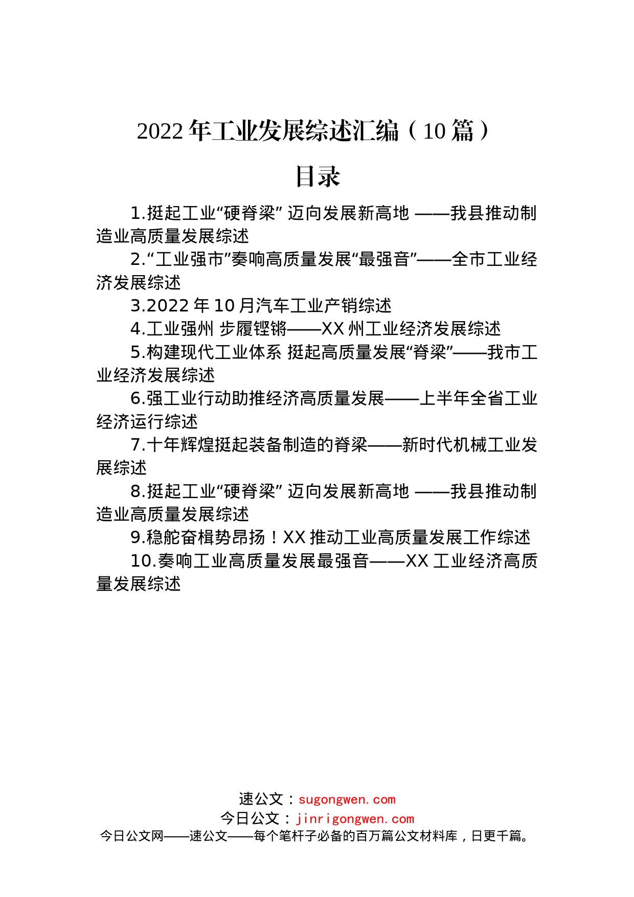 2022年工业发展综述汇编（10篇）_第1页