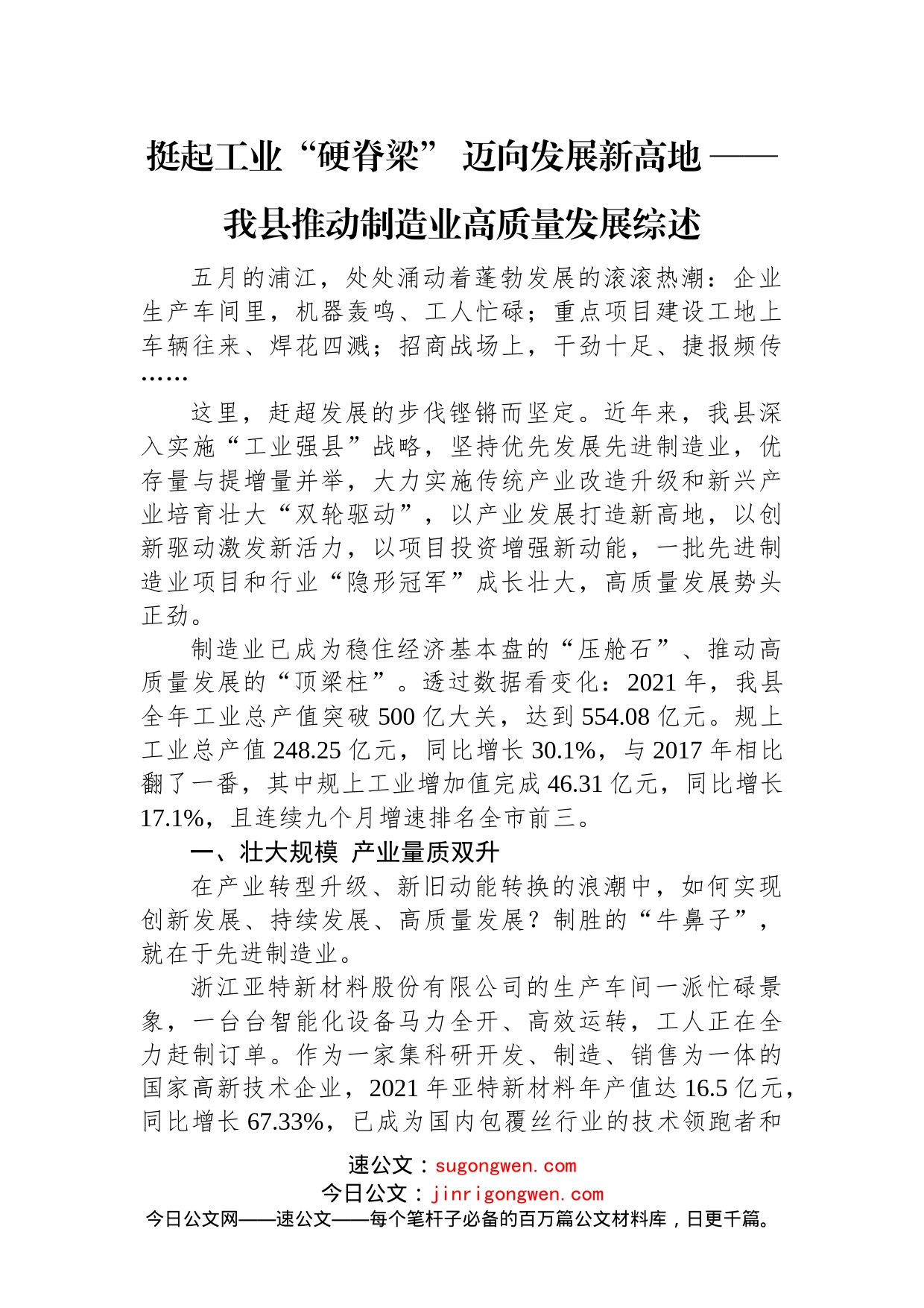 2022年工业发展综述汇编（10篇）_第2页