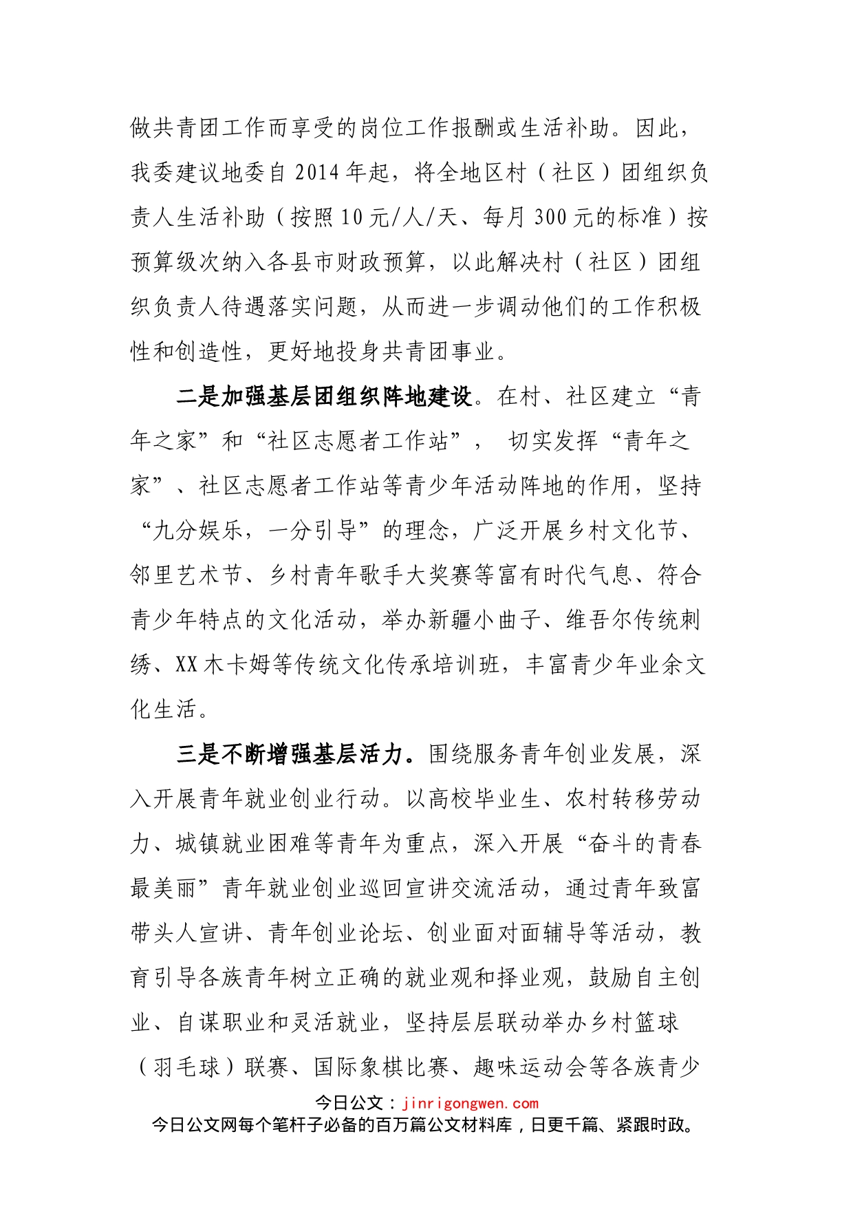 地区团委关于在基层发挥作用活跃基层加强党建带团建的主要做法_第2页