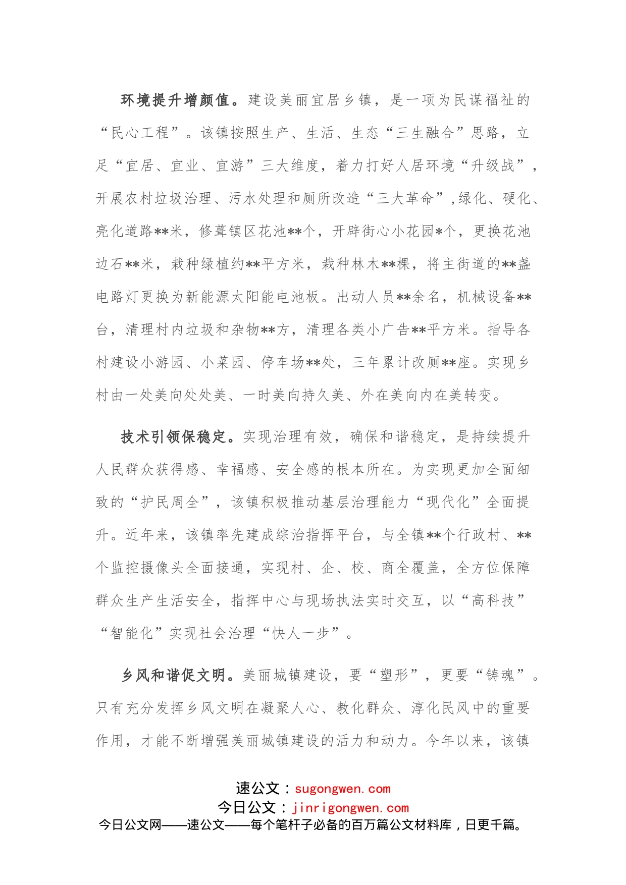 某镇美丽城镇创建工作经验_第2页