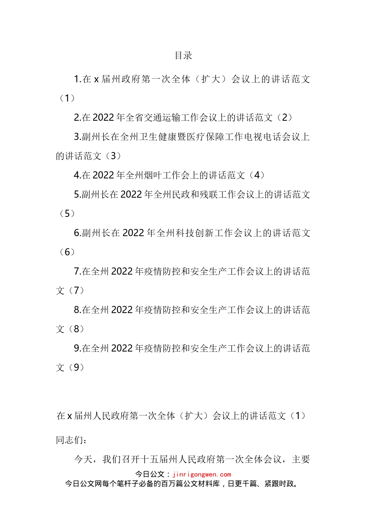 2022年工作安排部署会议讲话汇编_第2页