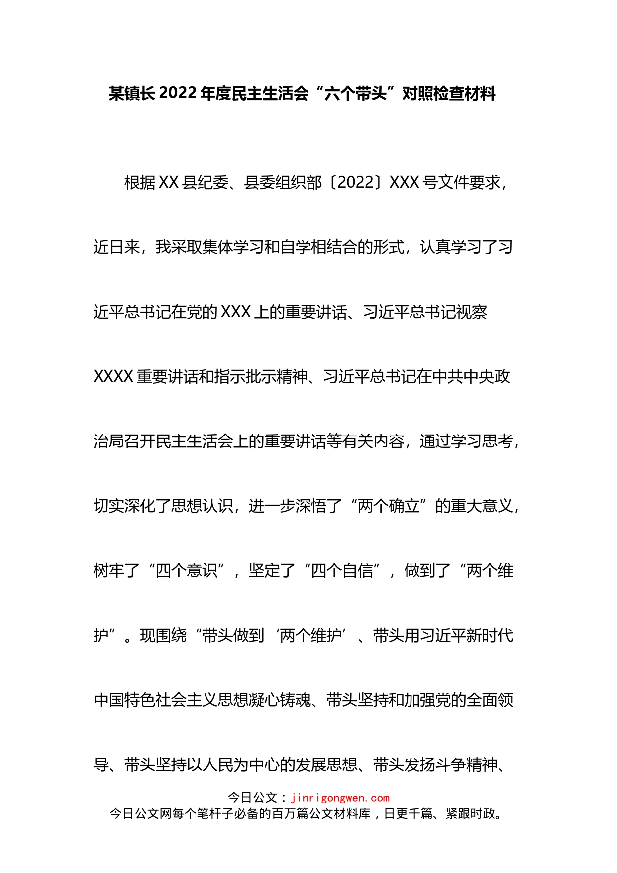 某镇长2022年度民主生活会“六个带头”对照检查材料_第1页