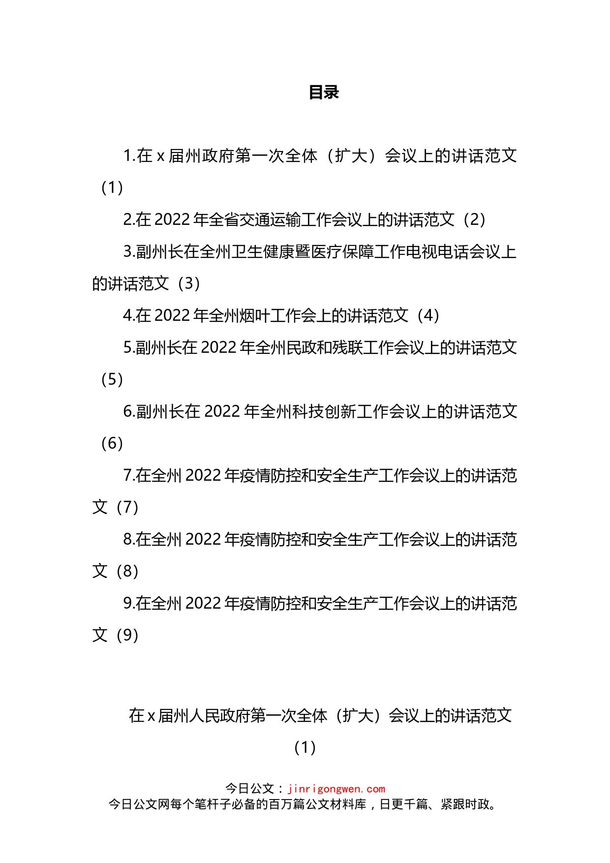 2022年工作安排部署会议讲话汇编（10篇）_第2页