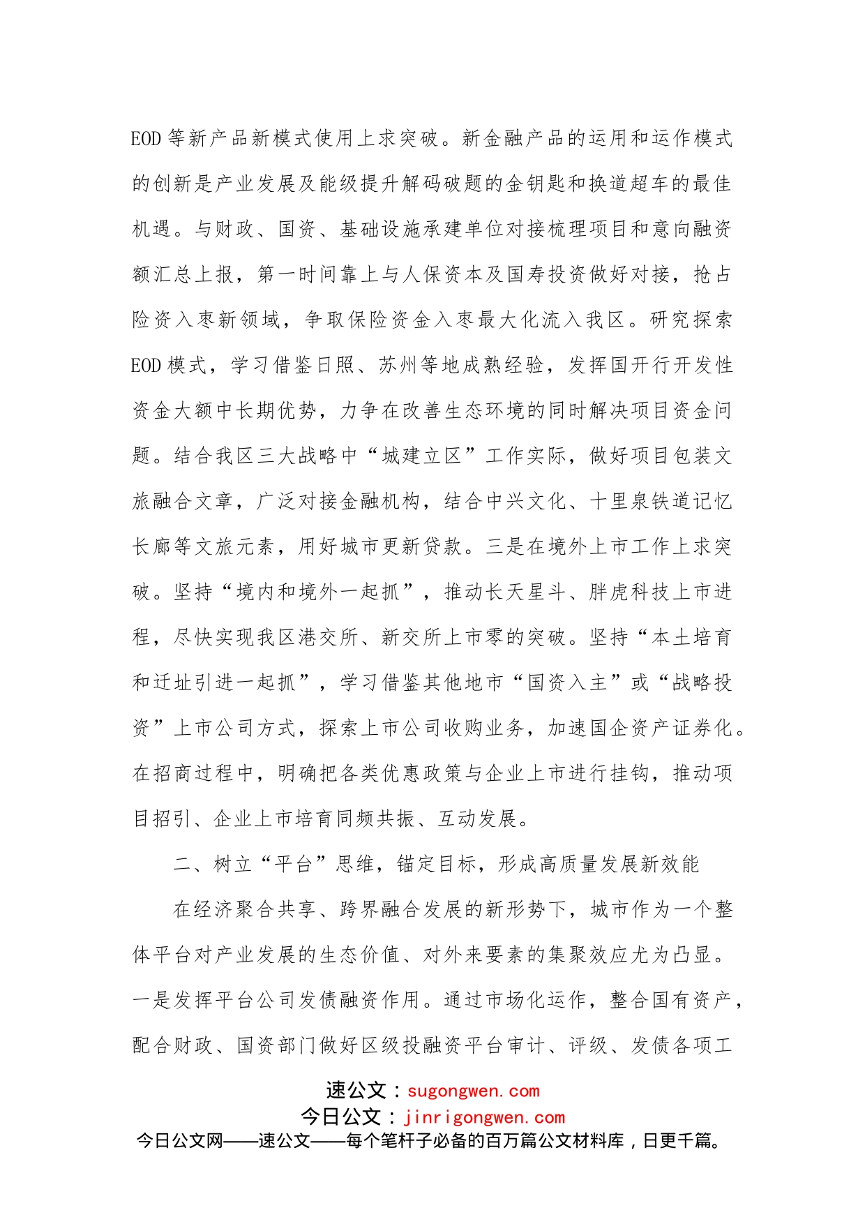 地方金融监督管理局在全区高质量发展座谈会上的发言_第2页