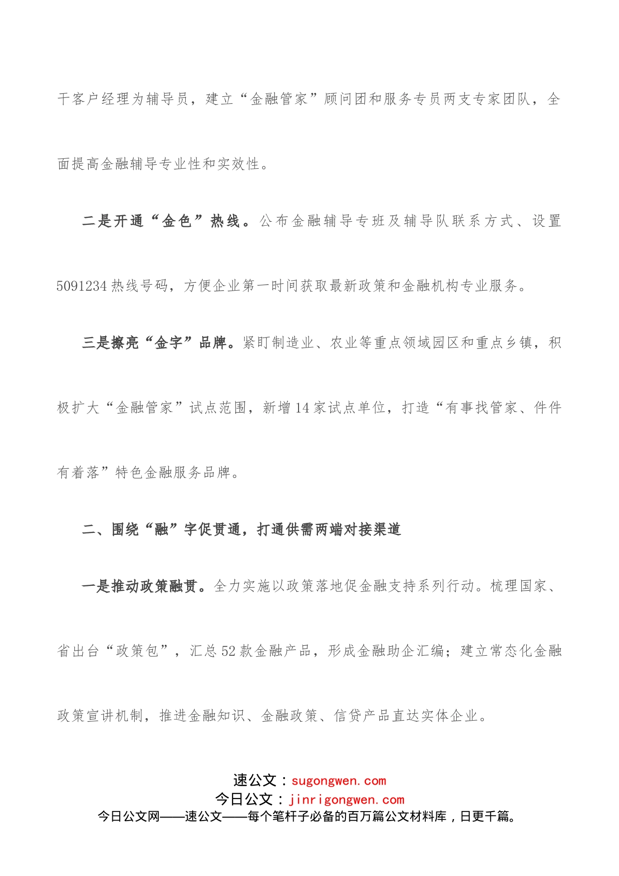 地方金融监管局服务企业工作汇报_第2页