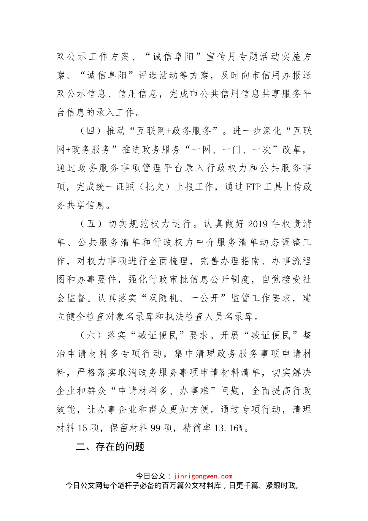 地方金融监管局深化“放管服”改革工作汇报_第2页