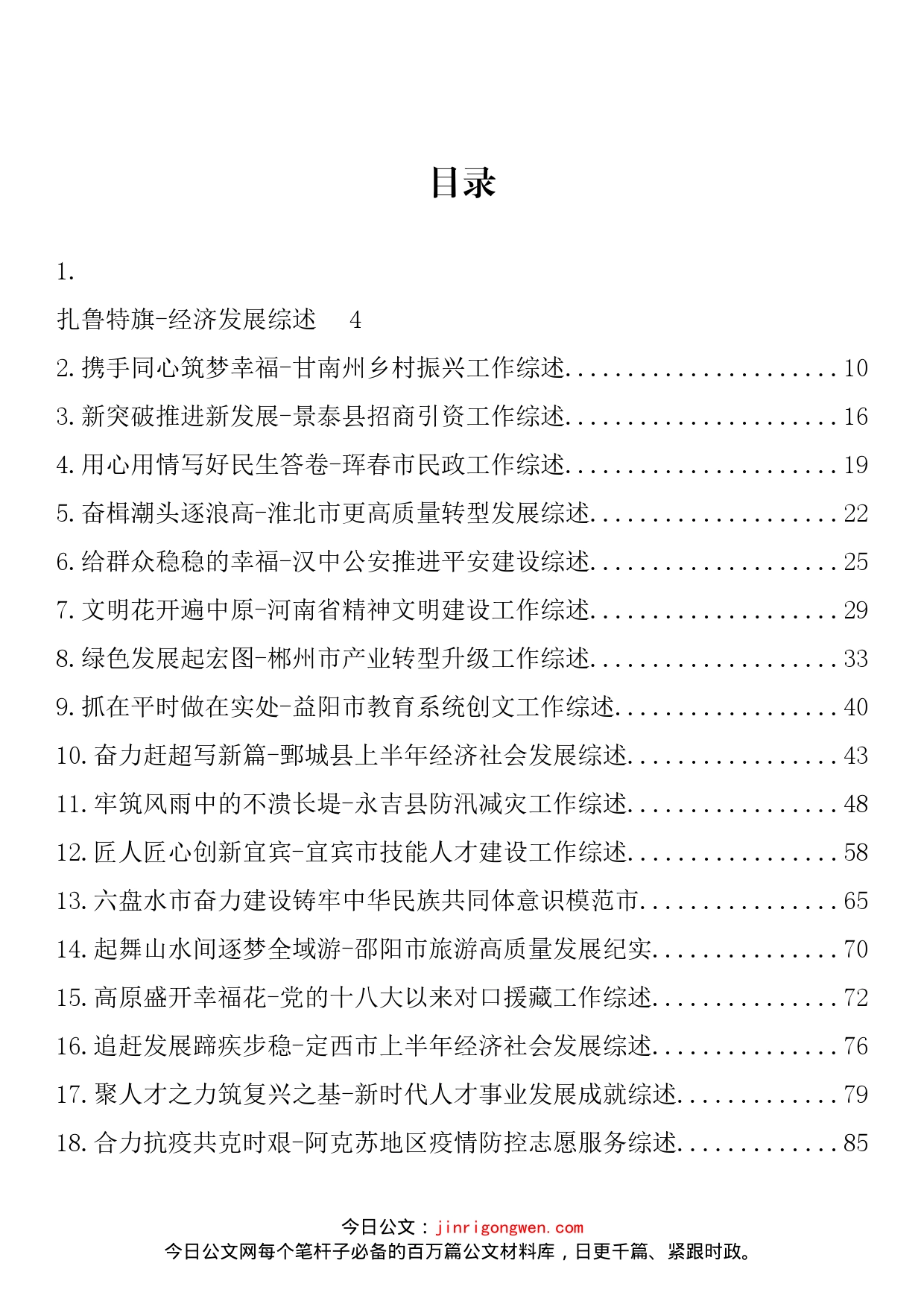 2022年工作总结、工作汇报、经验材料汇编（74篇）_第2页