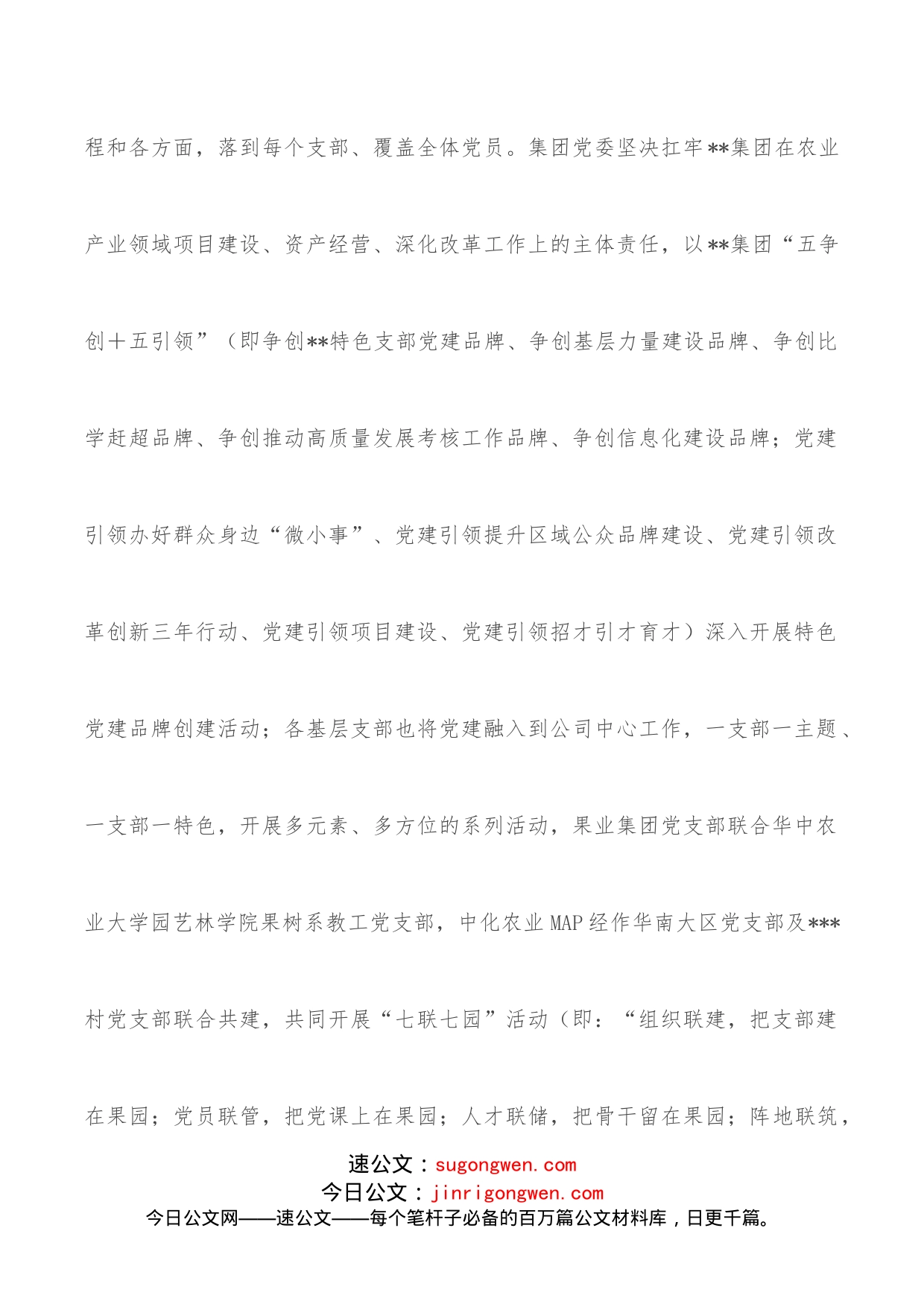 某集团党委关于全面从严治党主体责任落实情况的报告_第2页