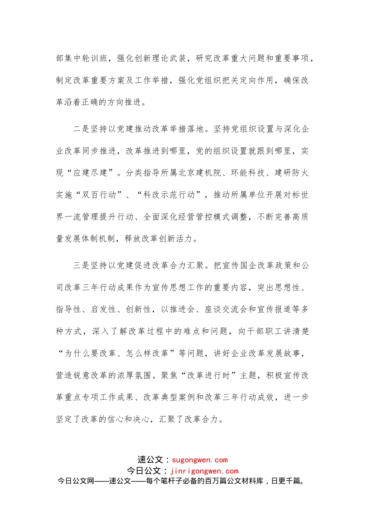 某集团推进党建与业务深度融合工作总结_第2页