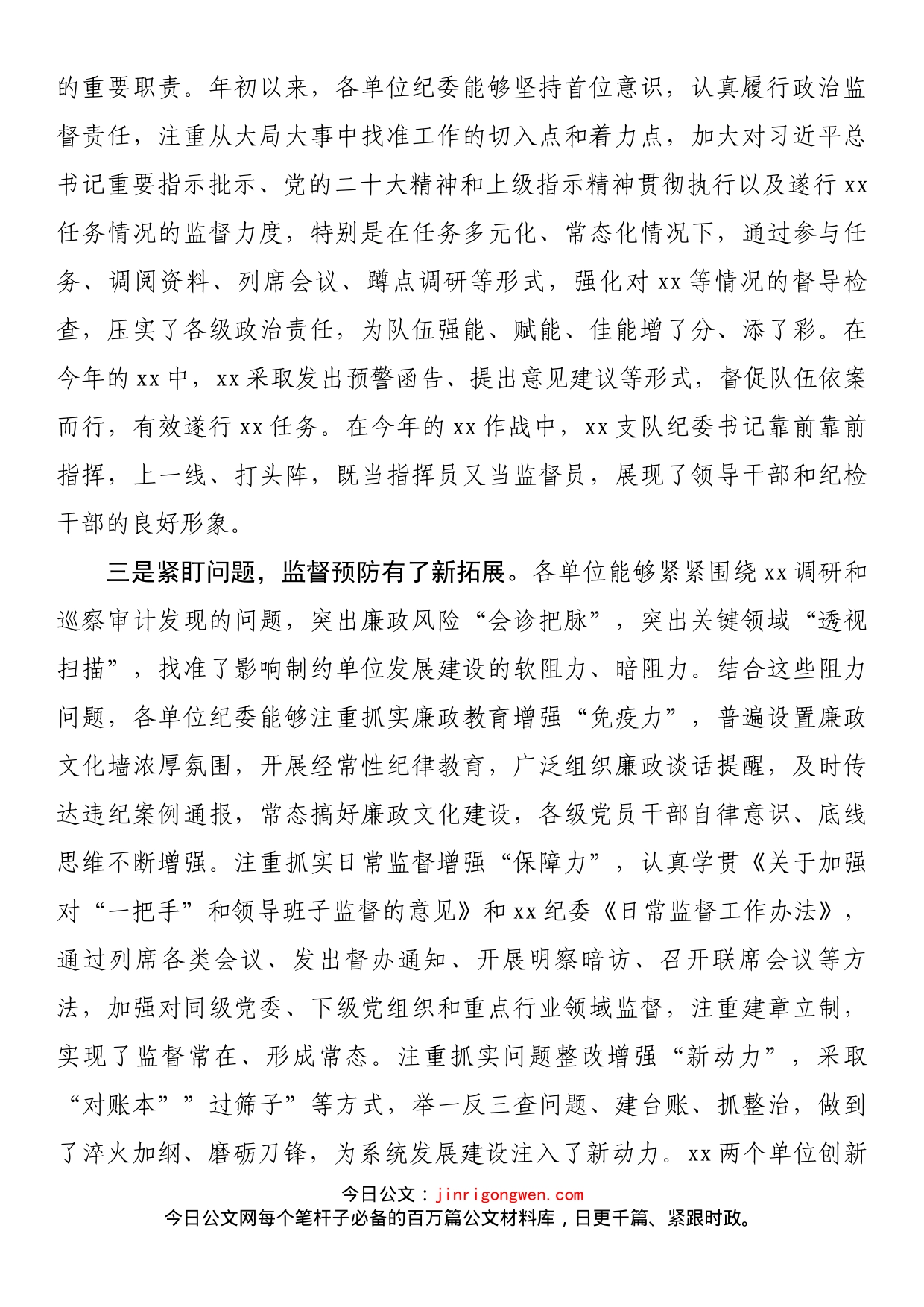 垂管单位纪委书记在年度纪检工作讲评会上的讲话_第2页