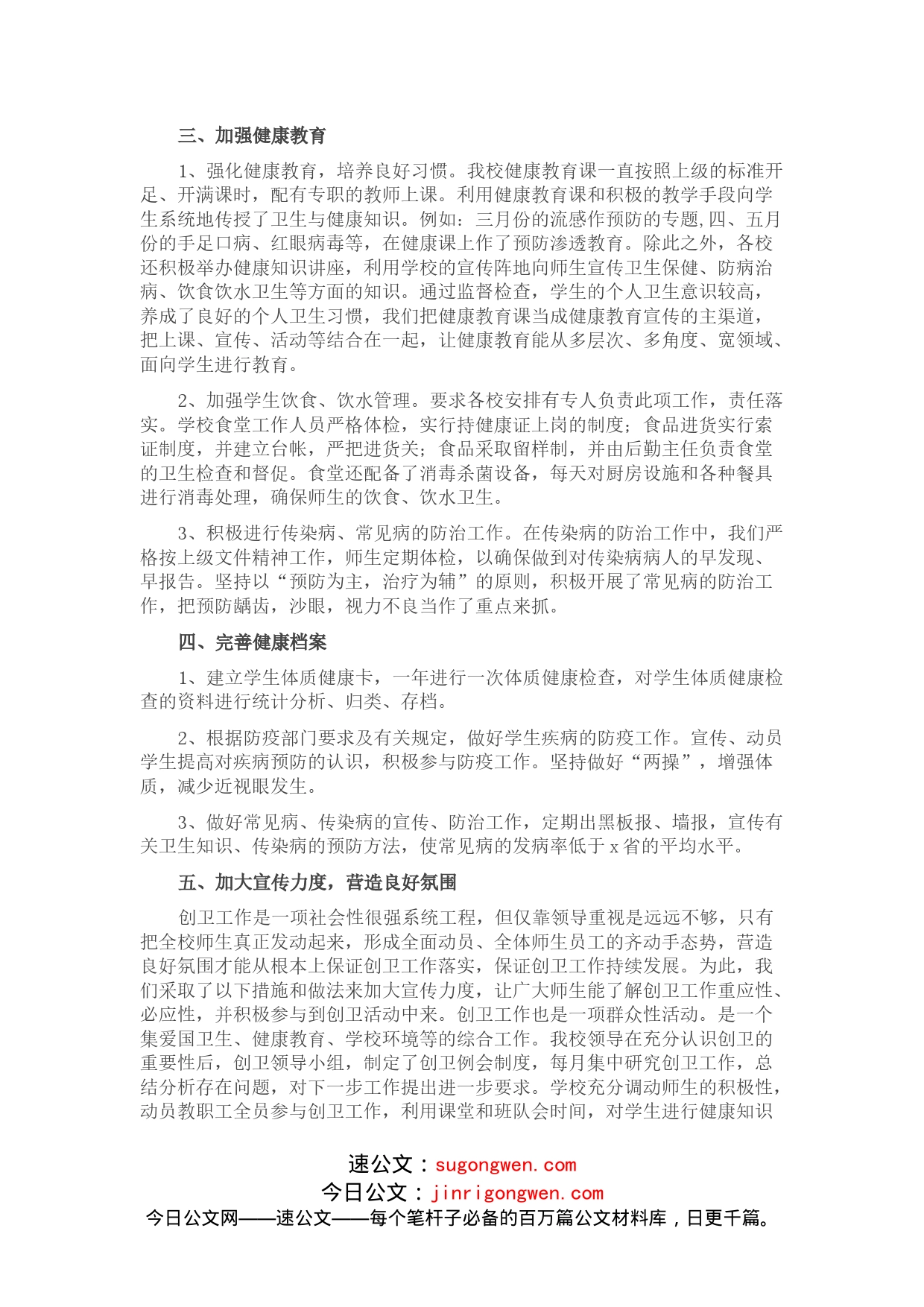 某高中创建国家卫生城市工作总结_第2页