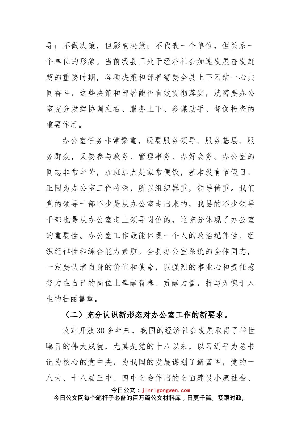 梁玉林：在全县办公室主任会议上的讲话_第2页