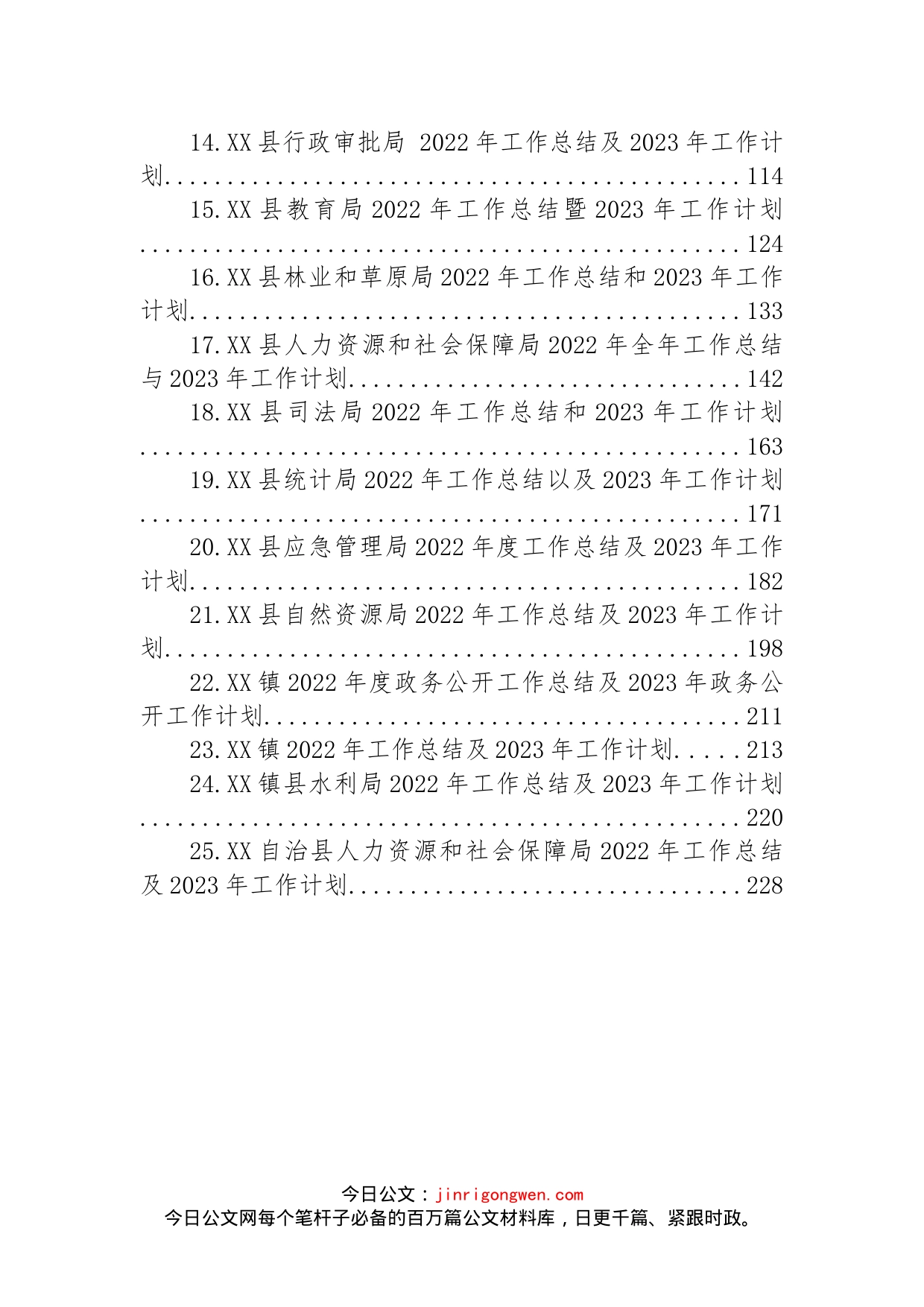 2022年工作总结及2023年工作计划汇编（25篇）_第2页