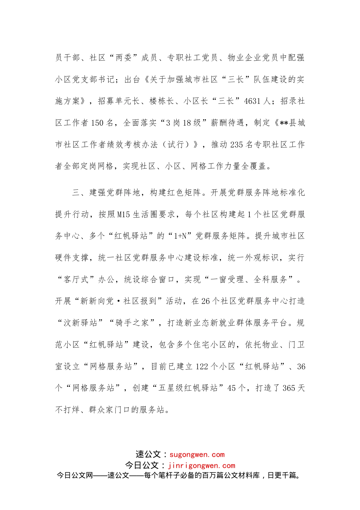 城市党建工作汇报_第2页
