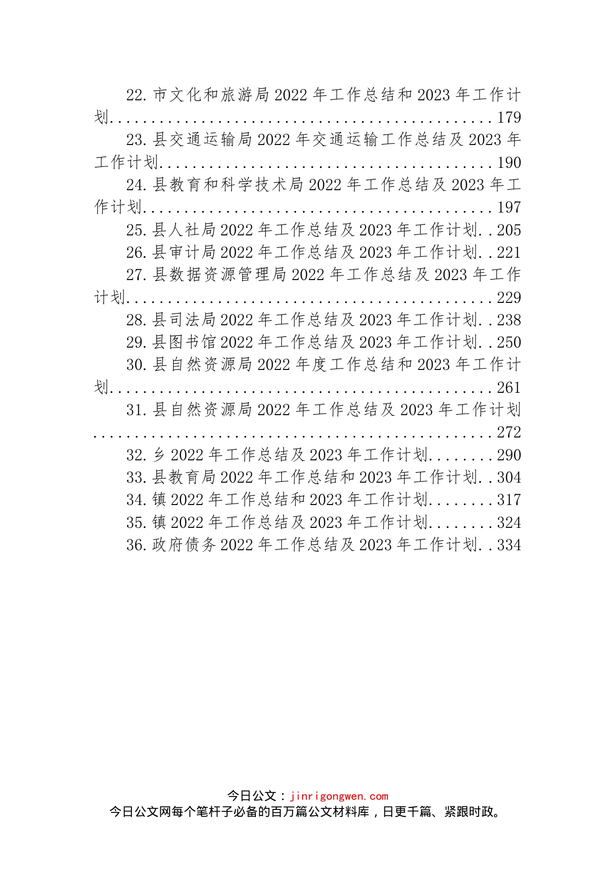 2022年工作总结及2023年工作计划汇编（36篇）_第2页