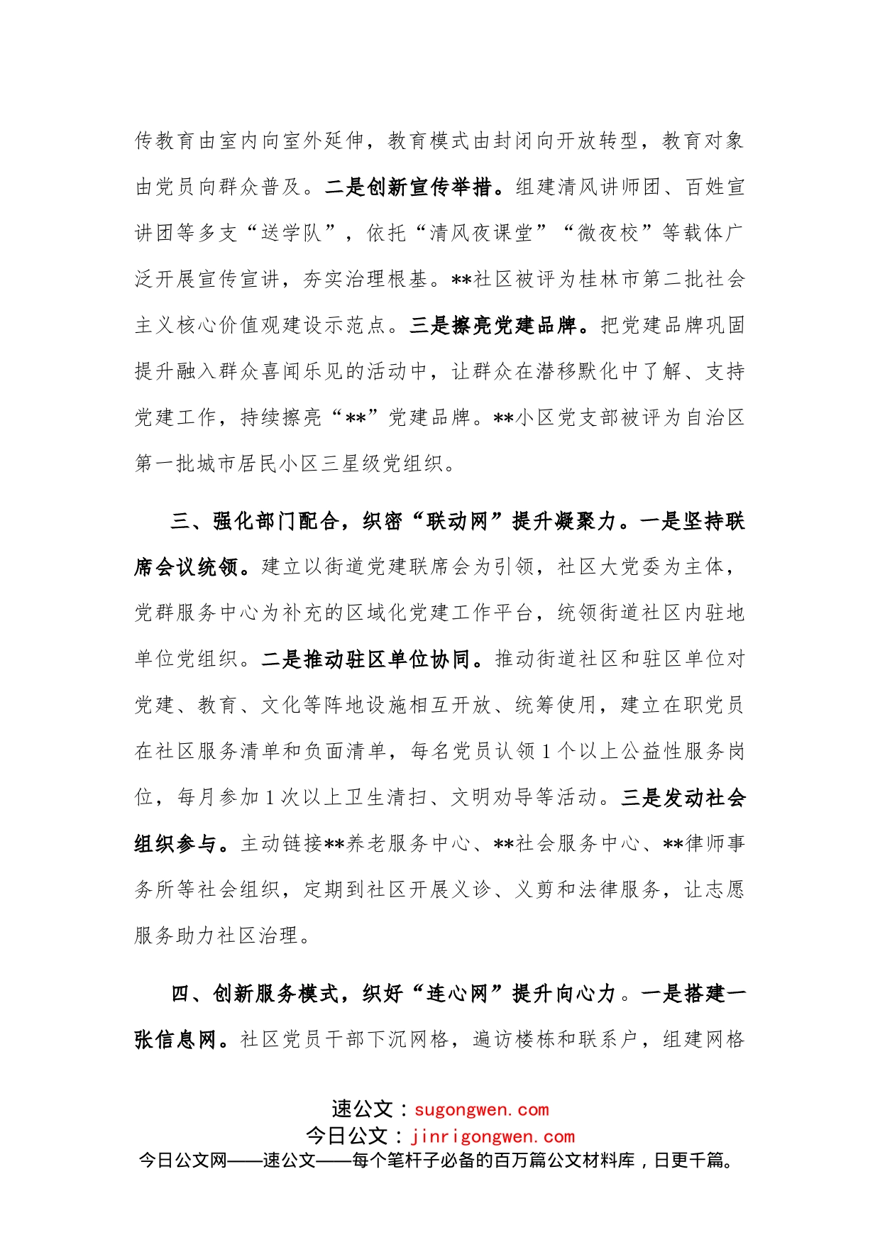 城市党建经验交流发言材料“四网合一”提效能构建社区治理新格局_第2页
