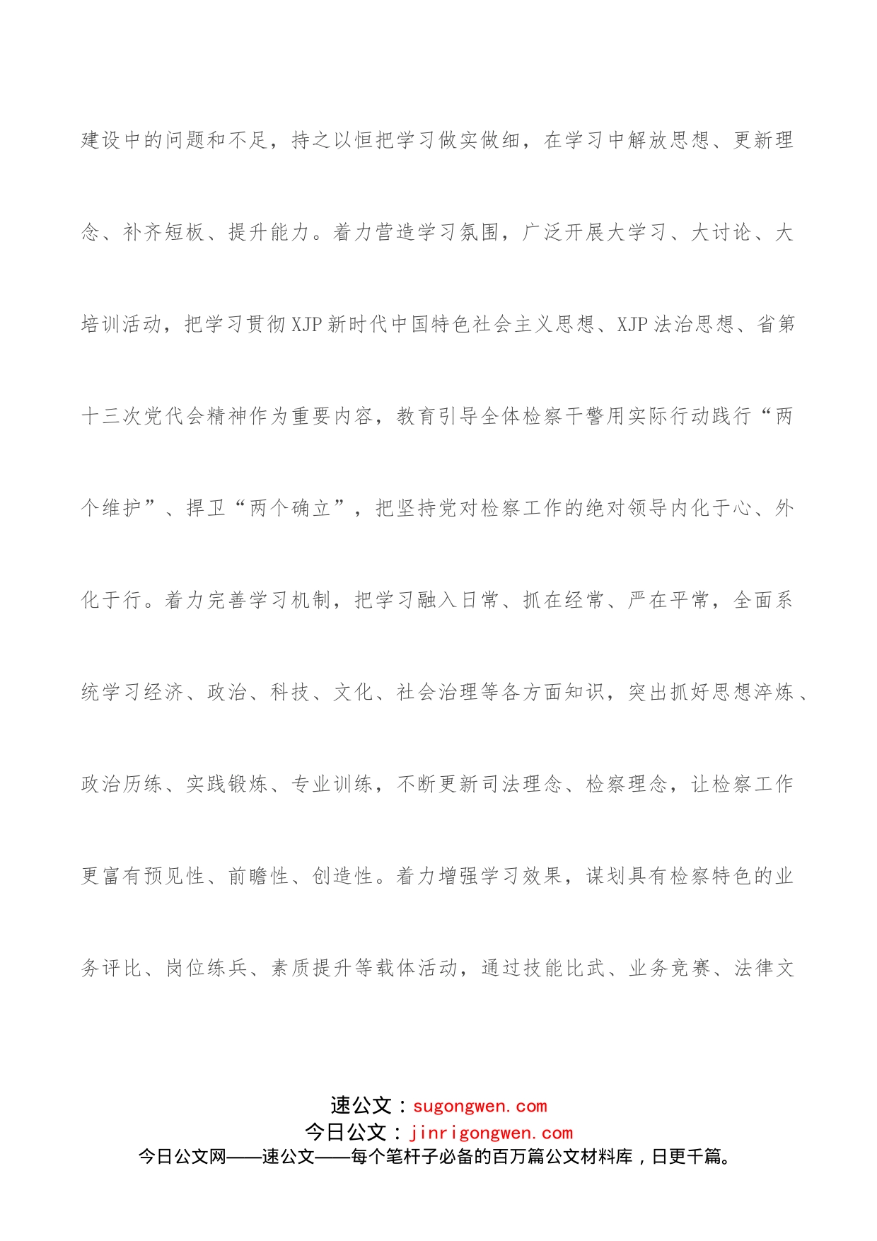 检察长能力作风建设研讨发言_第2页