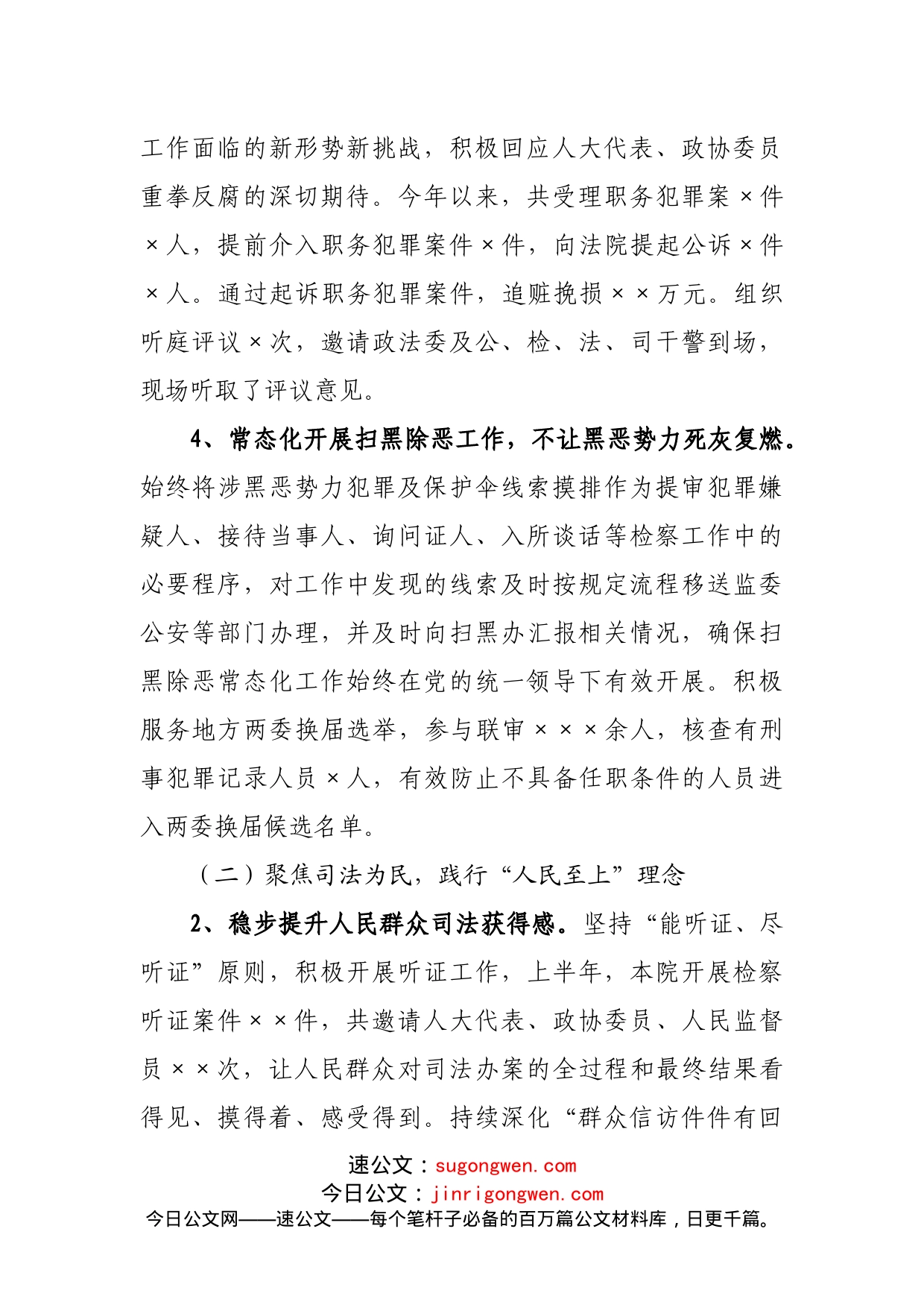 检察院2022年上半年工作总结_第2页