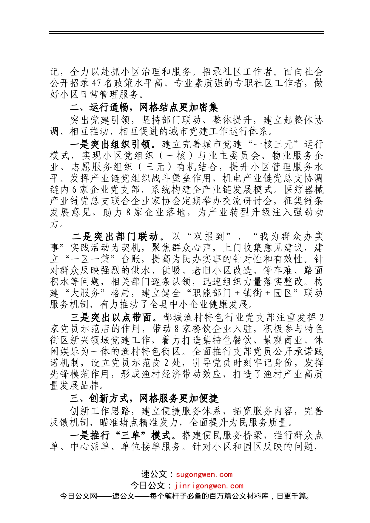 城市基层党建工作汇报_第2页