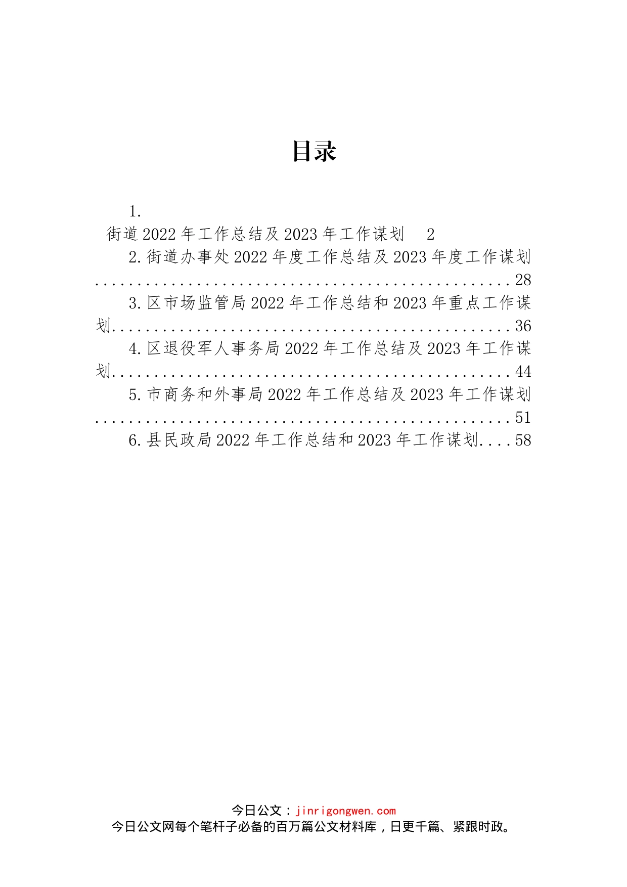 2022年工作总结及2023年工作谋划汇编_第1页