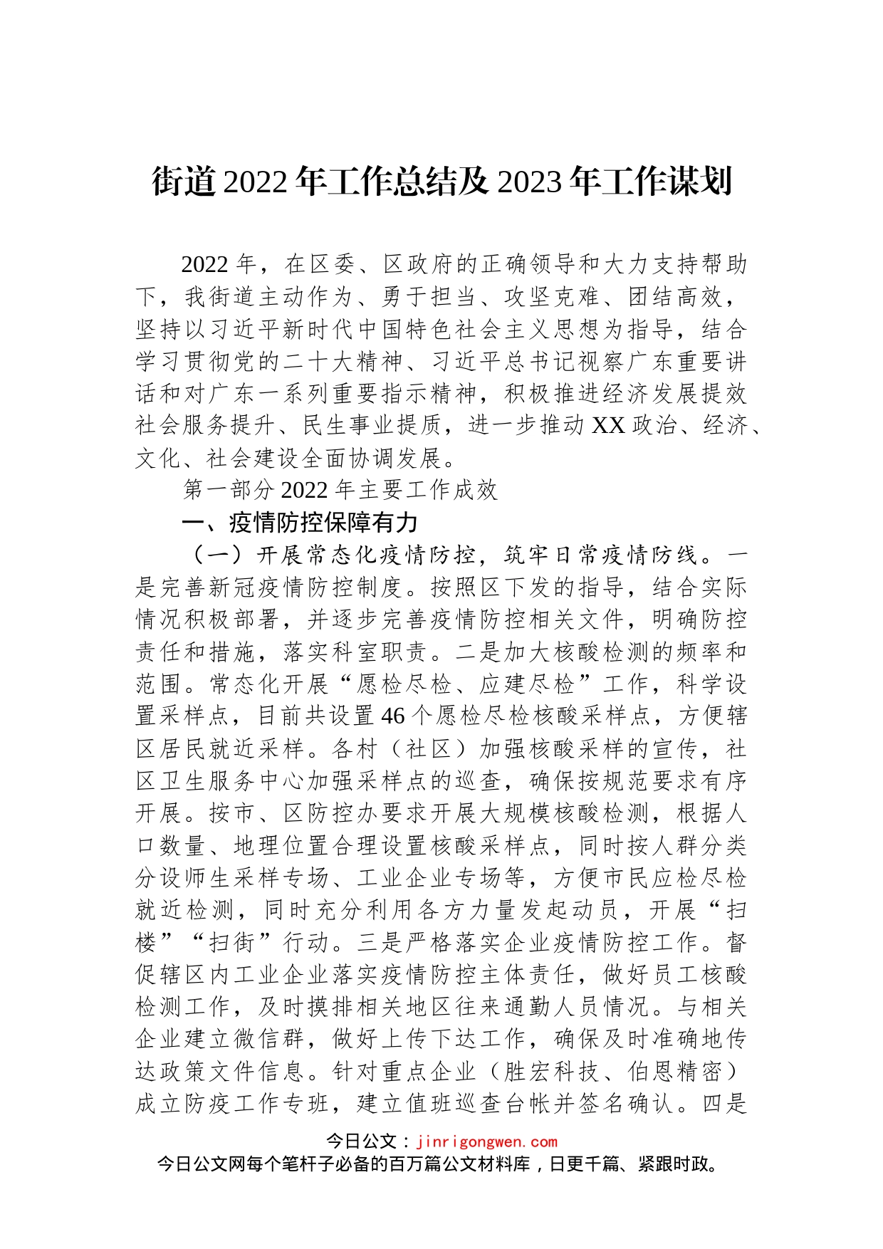 2022年工作总结及2023年工作谋划汇编_第2页