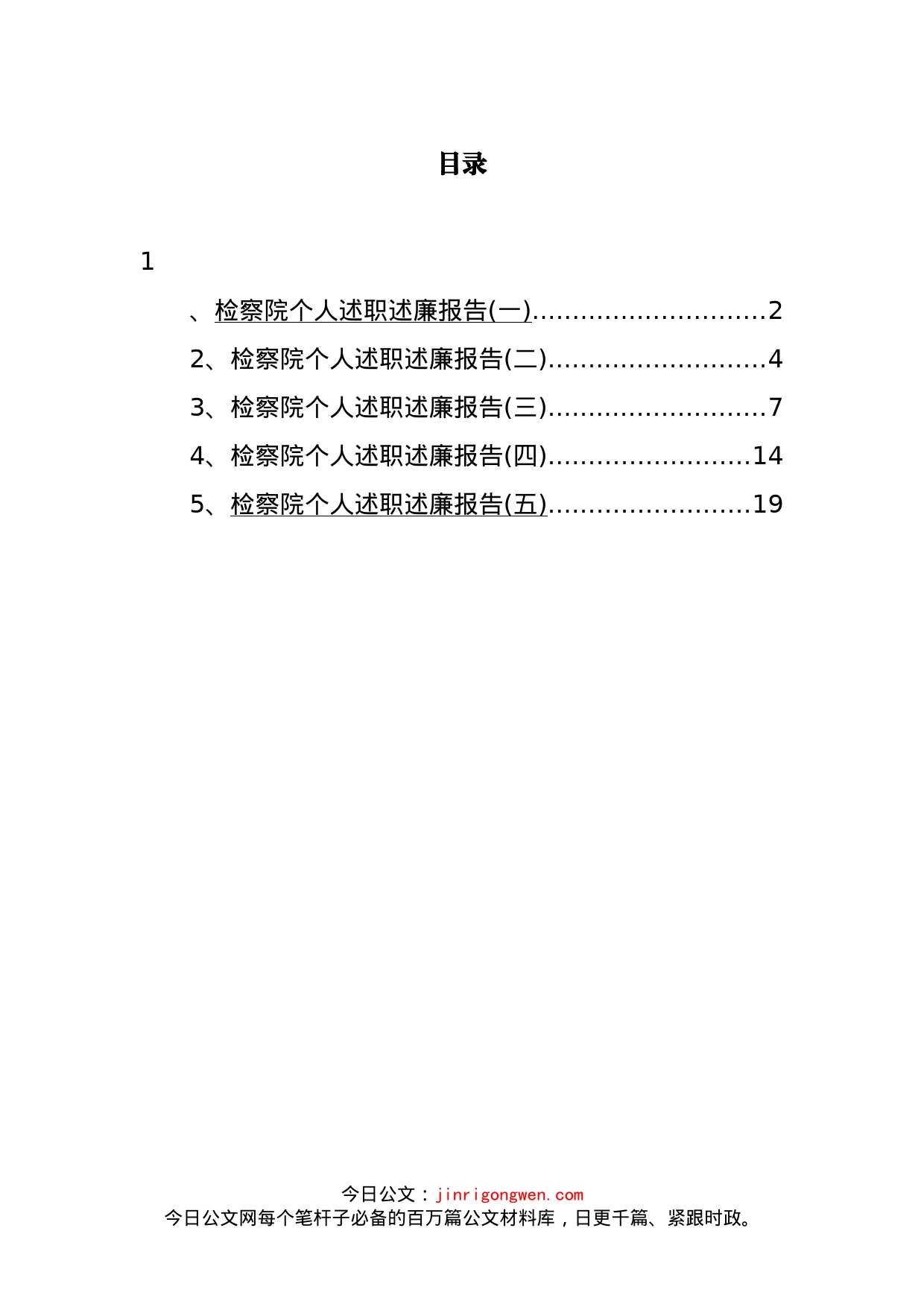 检察院个人述职述廉报告汇编(1)_第2页