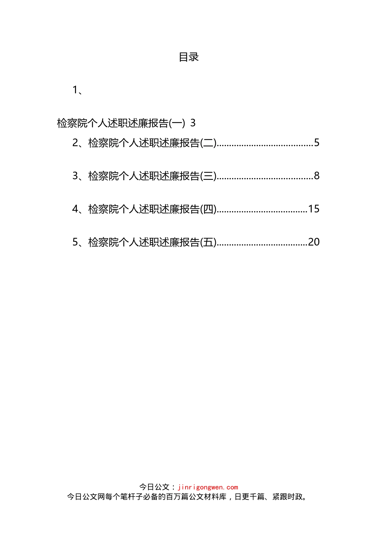 检察院个人述职述廉报告汇编_第2页