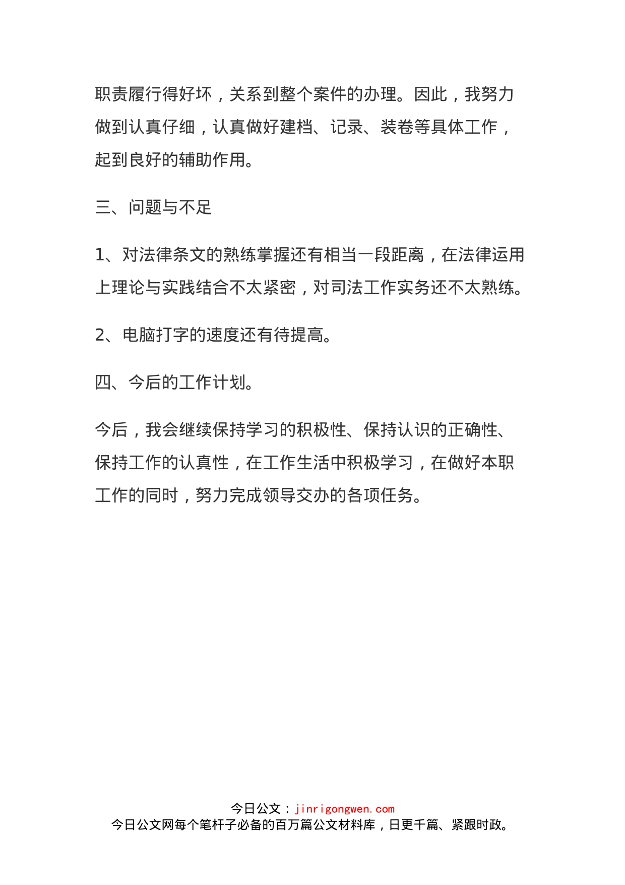 检察院书记员个人工作总结_第2页