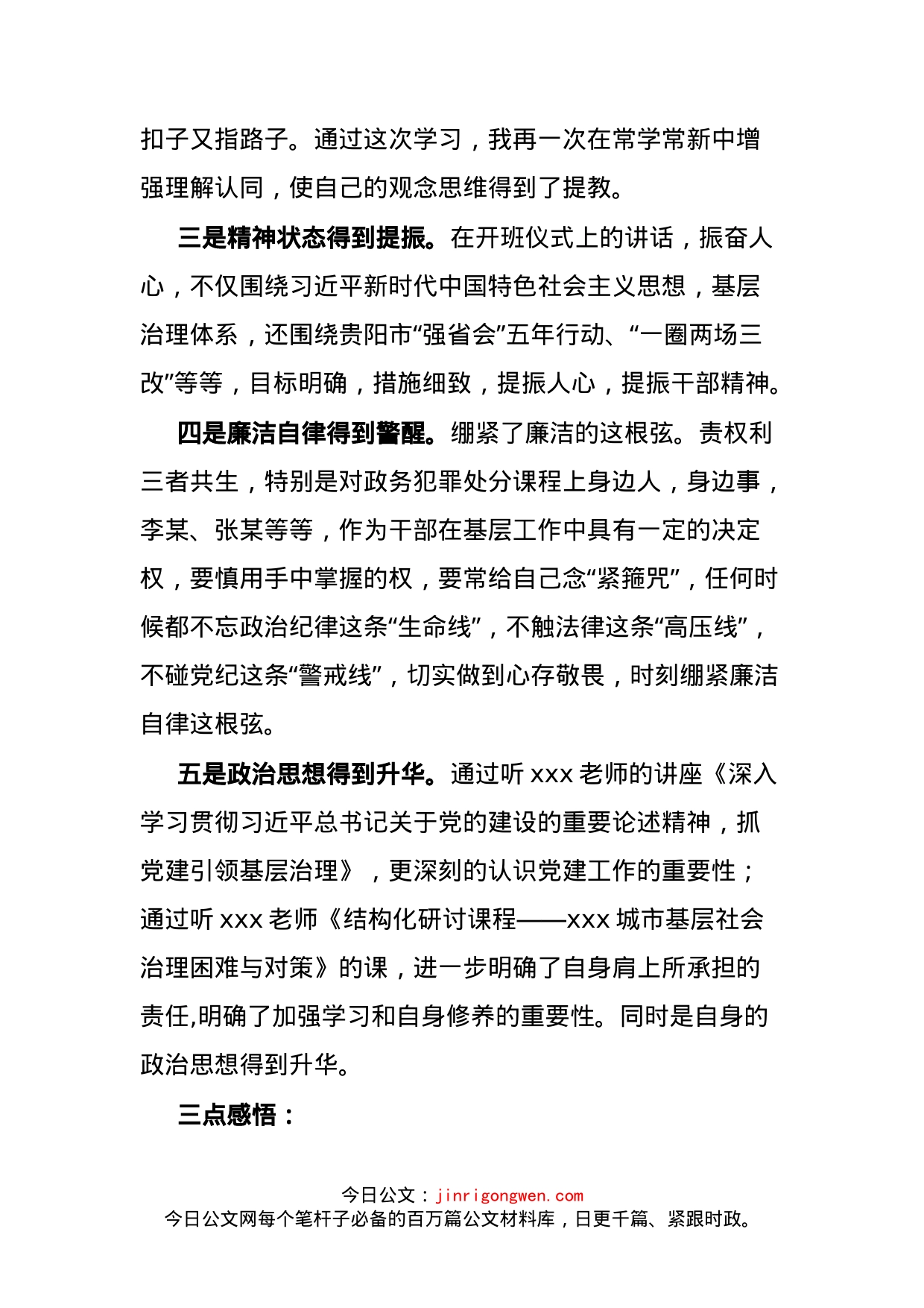 城市基层干部党建引领基层治理培训研讨发言_第2页