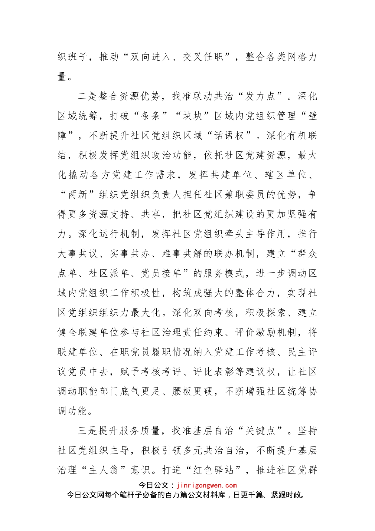 城市基层治理工作汇报(1)_第2页