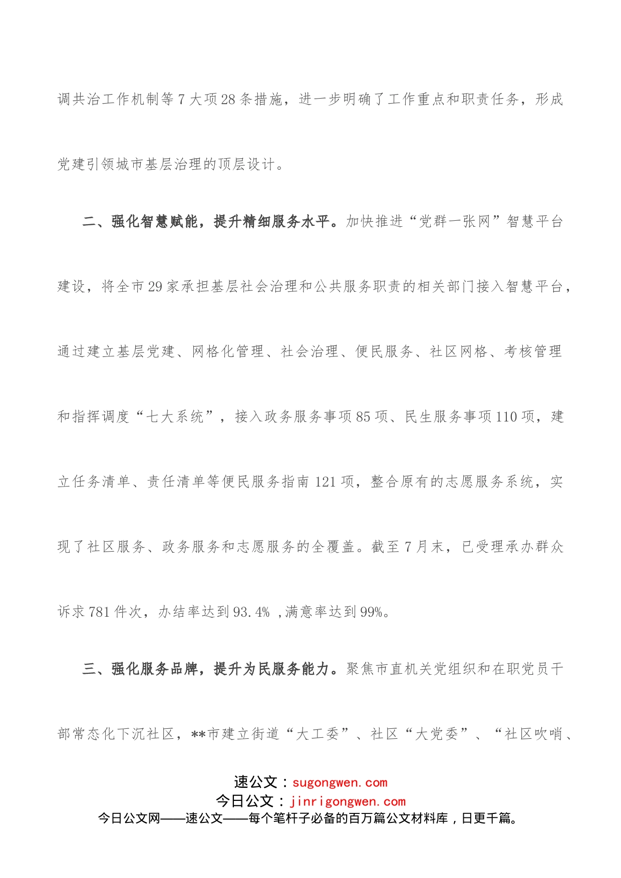 城市基层治理工作汇报_第2页