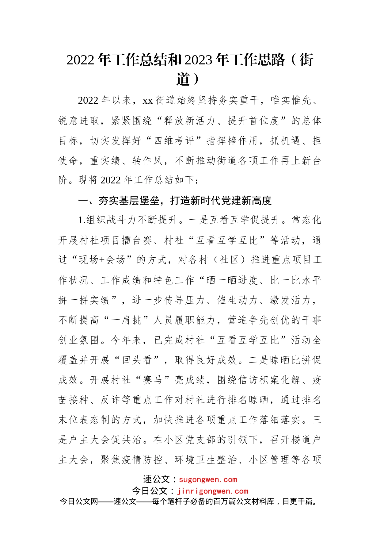 2022年工作总结和2023年工作思路汇编（5篇）（街道专题）_第2页
