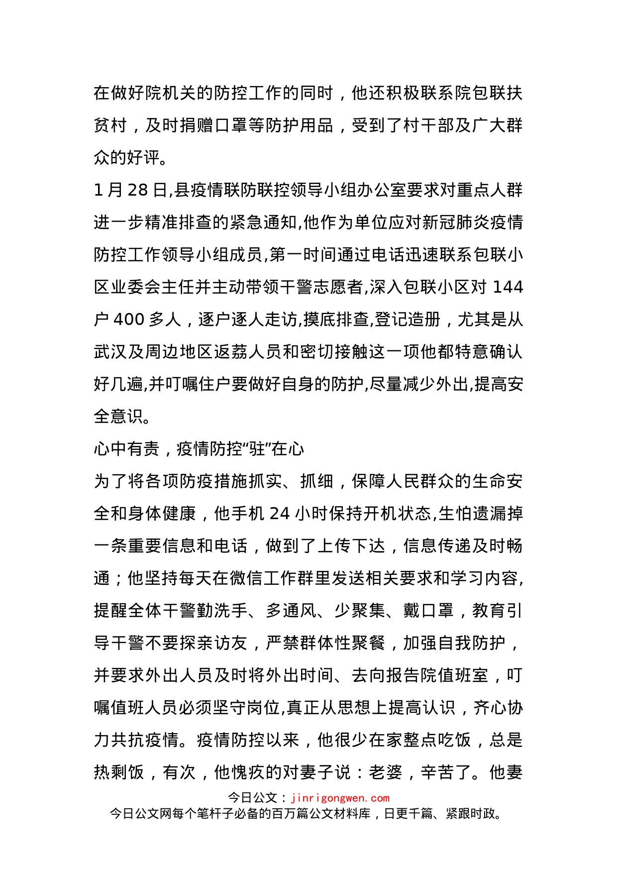 检察院党员疫情防控期间先进事迹材料_第2页